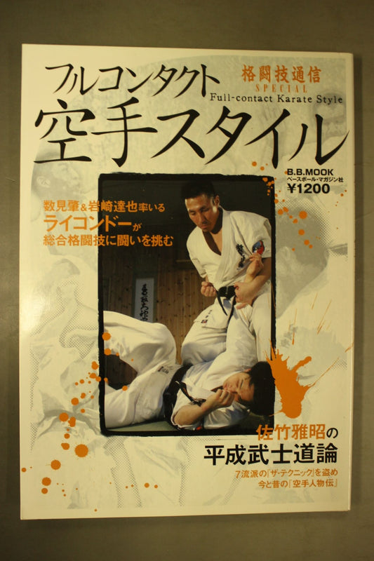 Full Contact KARATE Style Martial Arts Communication Special