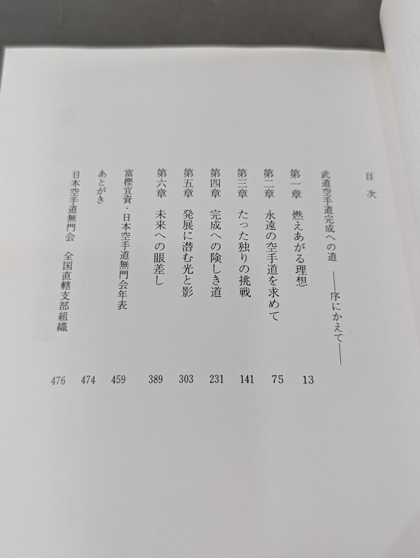 THE EXTREME WAY OF KARATE TOGASHI YOSHISHI AUTOBIOGRAPHY