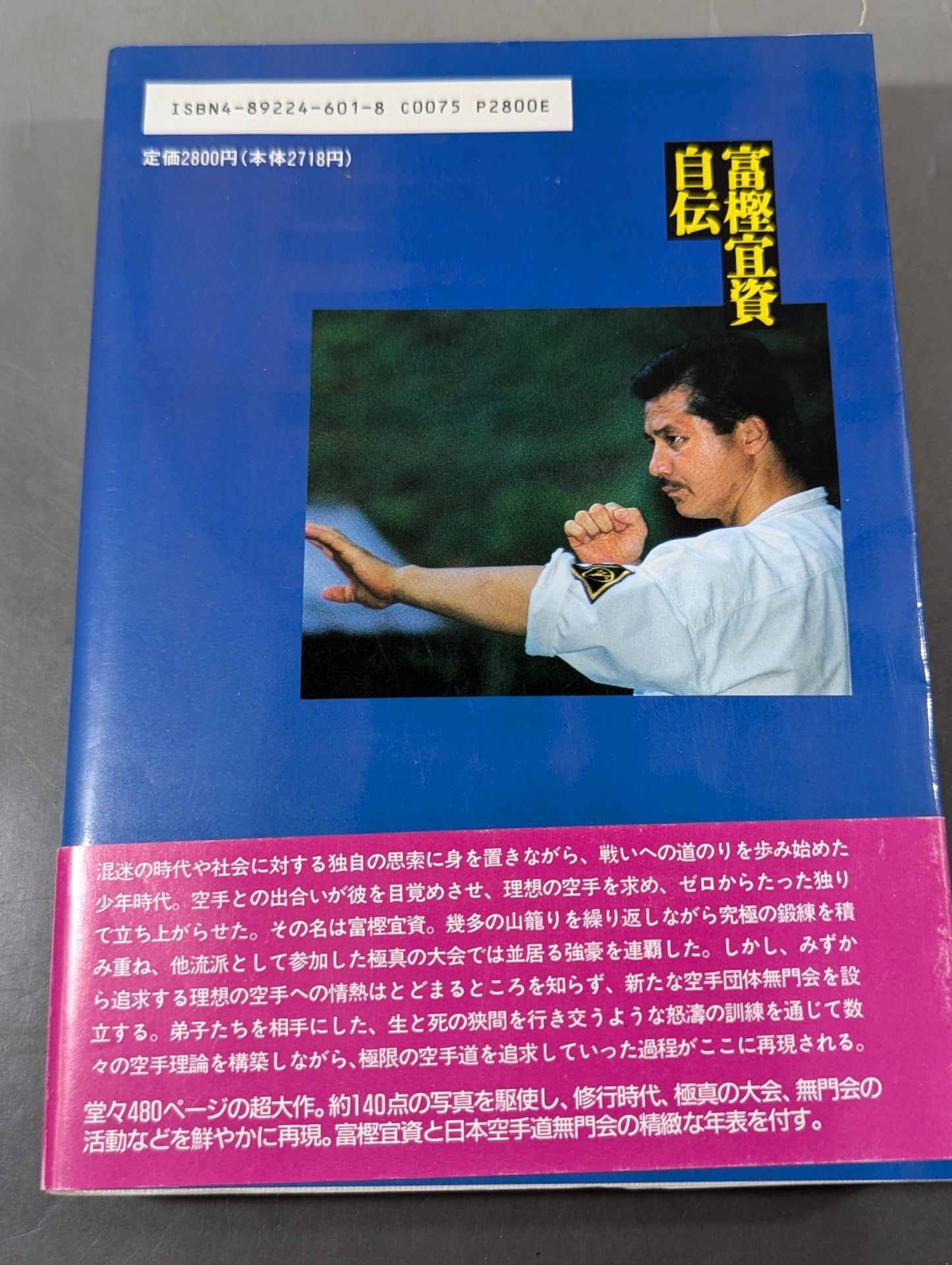 THE EXTREME WAY OF KARATE TOGASHI YOSHISHI AUTOBIOGRAPHY