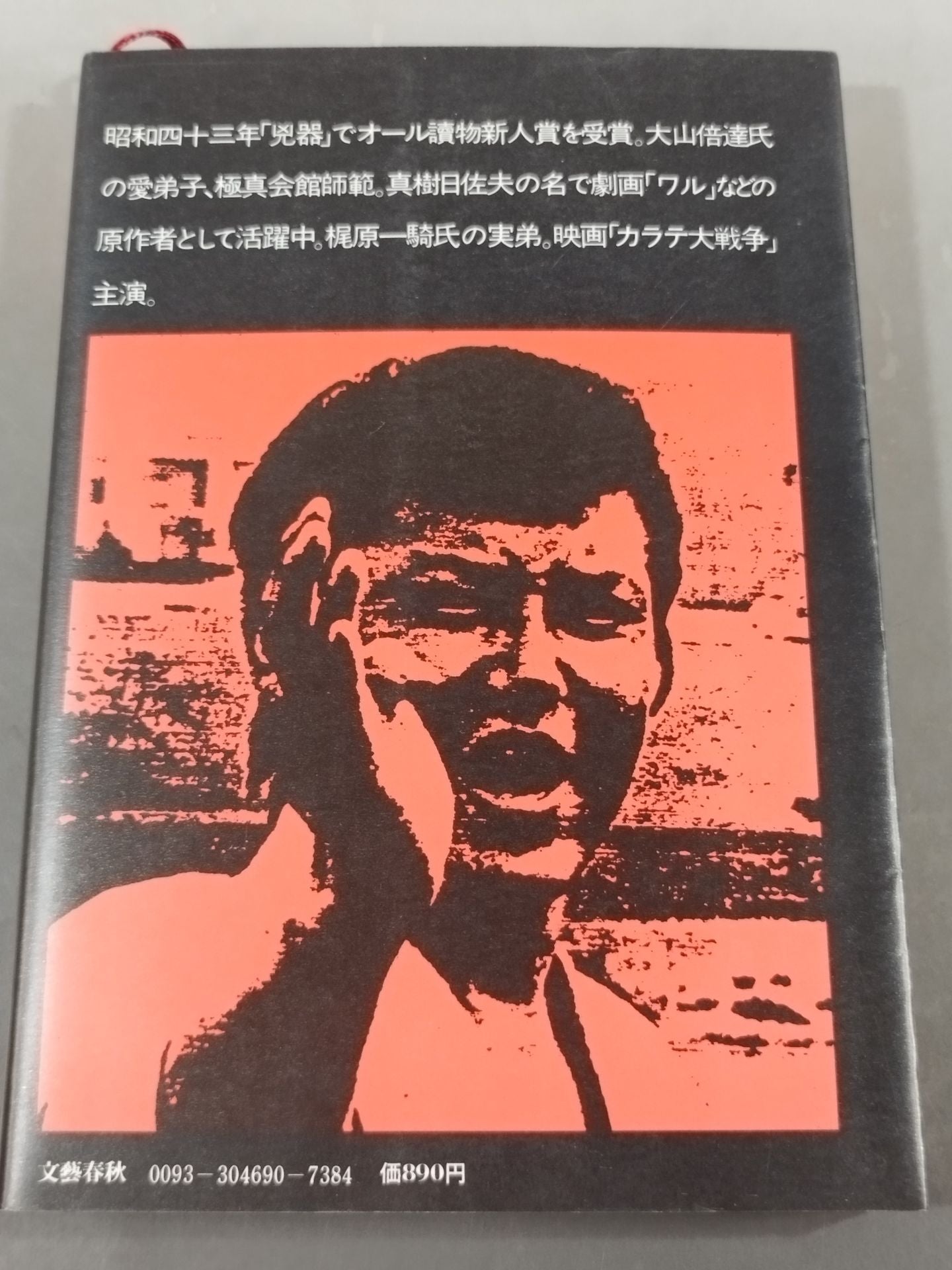 KARATE