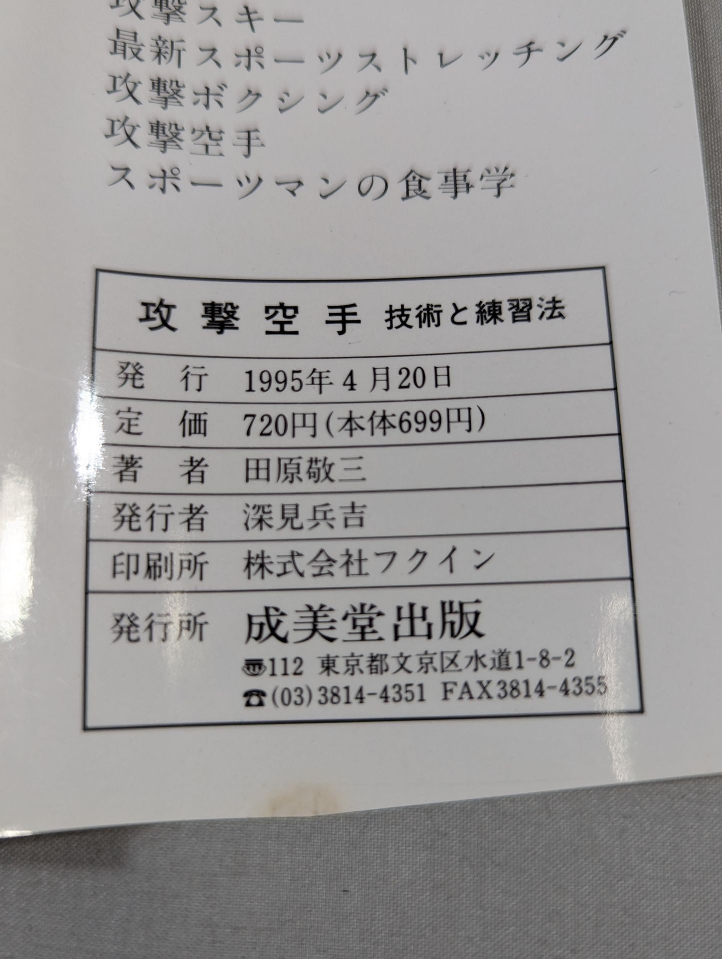 攻撃空手 技術と練習法