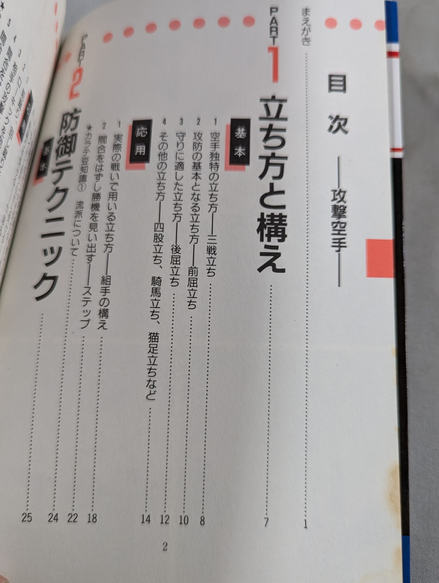 攻撃空手 技術と練習法