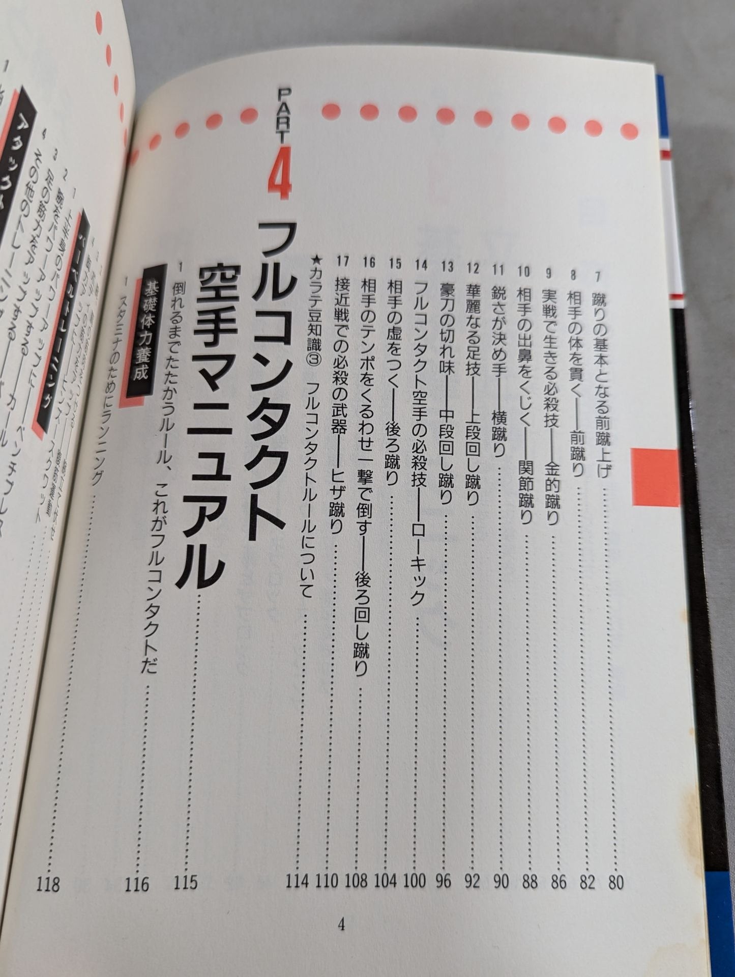 攻撃空手 技術と練習法