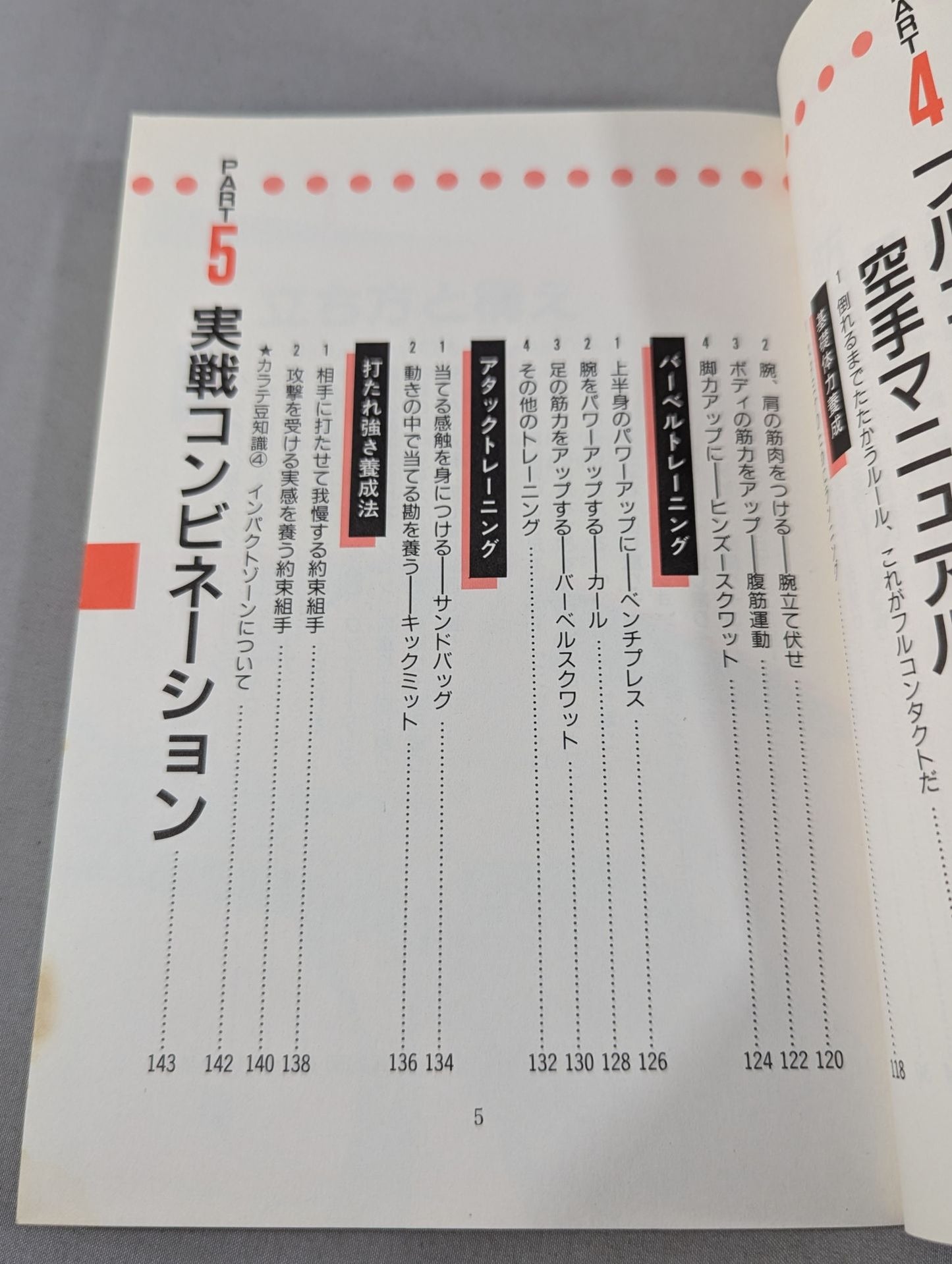 攻撃空手 技術と練習法