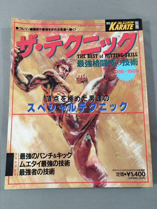 The Technique: The Strongest Martial Arts Technique