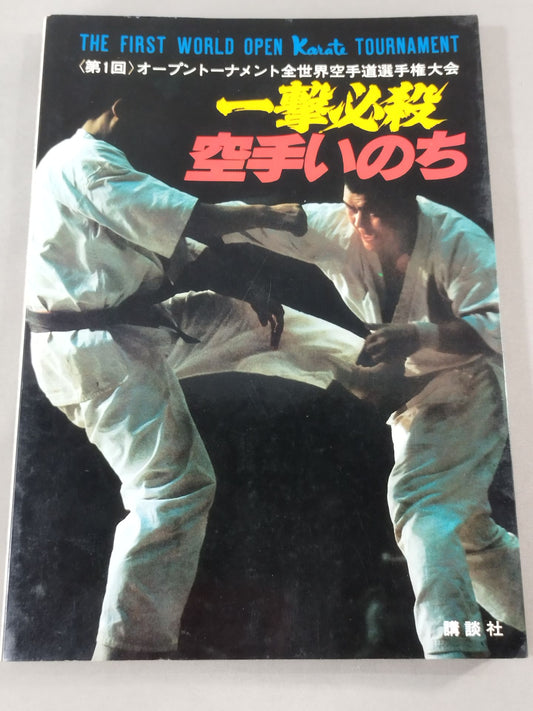 One-Hit Kill: KARATE  Life / < 1st > Open Tournament: The Way KARATE  the WorldFighters  rights tournament