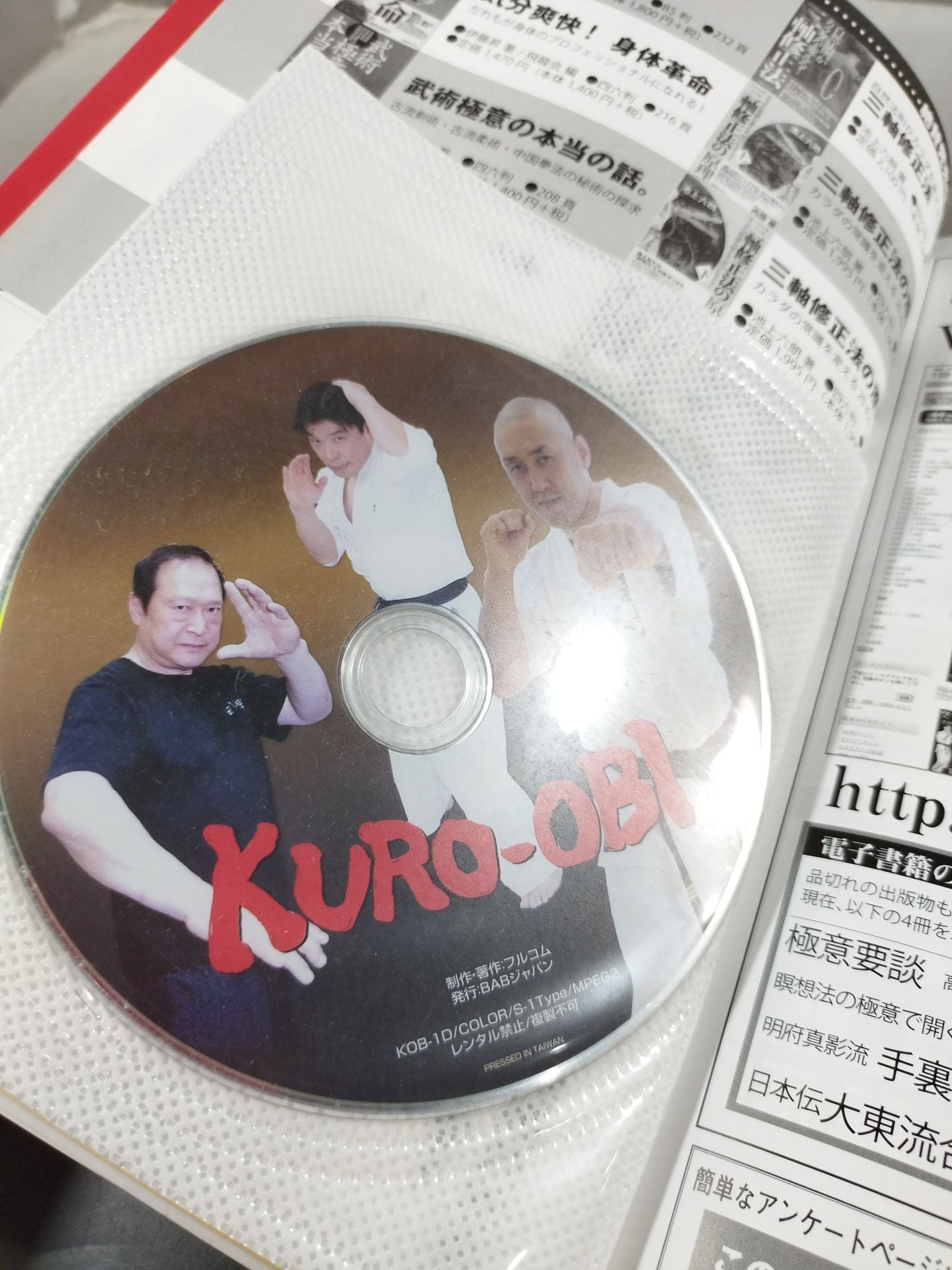 KURO-OBI Aim for an invincible black belt!