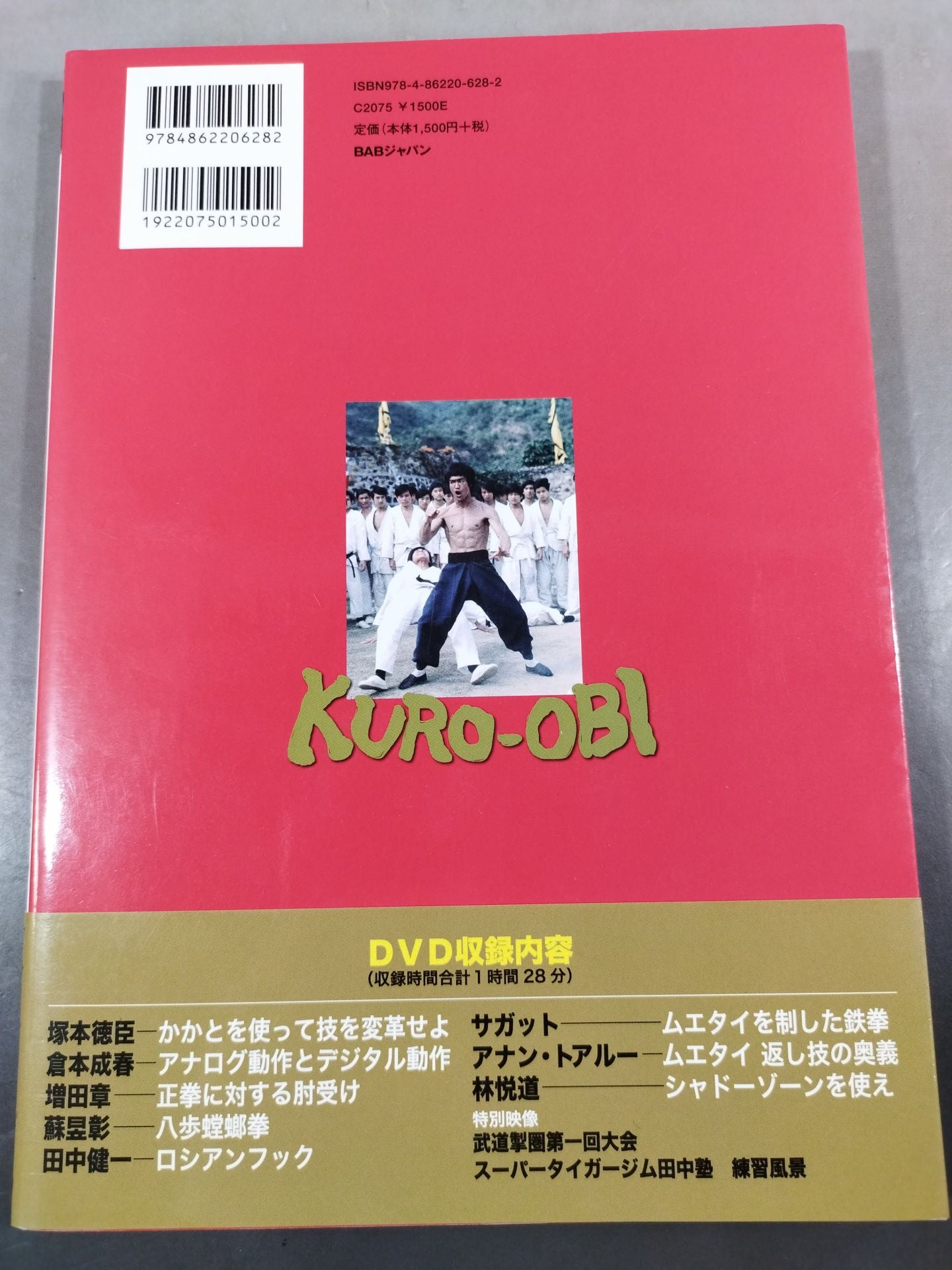 KURO-OBI Aim for an invincible black belt!