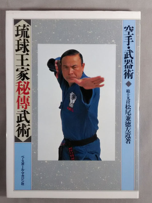 Ryukyu Royal Family Secret Martial Arts KARATE  and Weapon Art