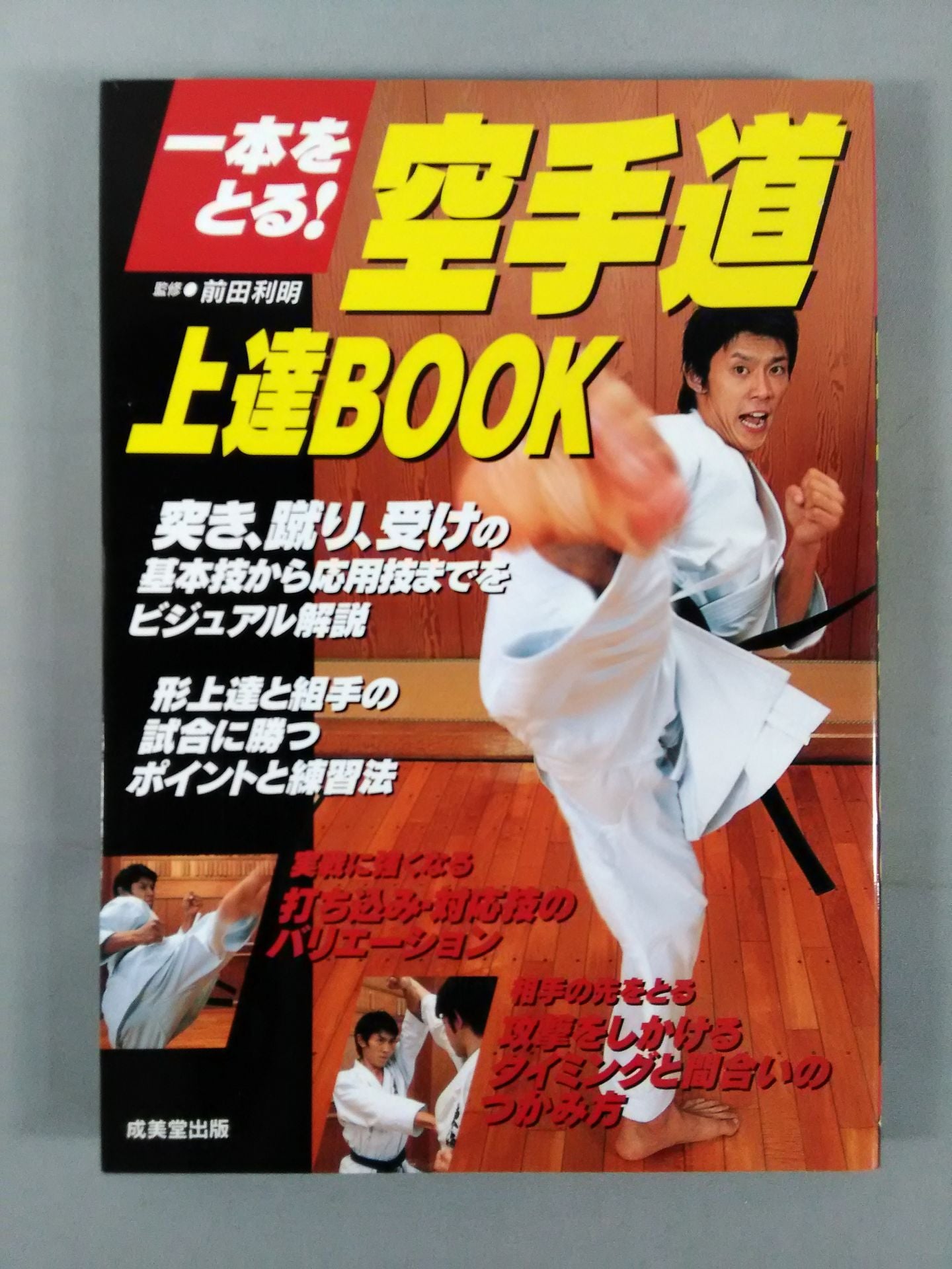Take one! KARATE DOJOTATSU BOOK