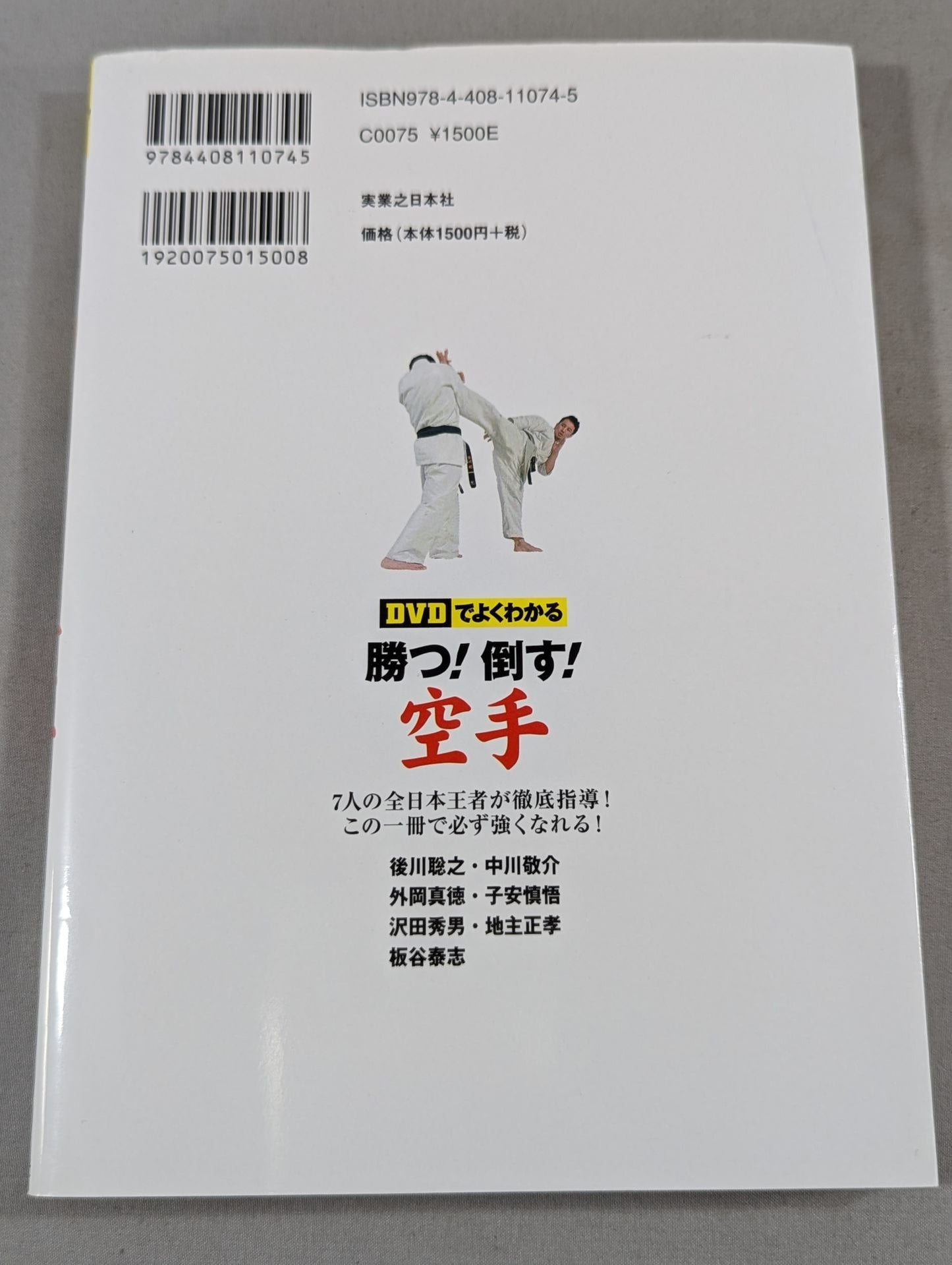 You can see it well on the DVD Win! Defeat! KARATE