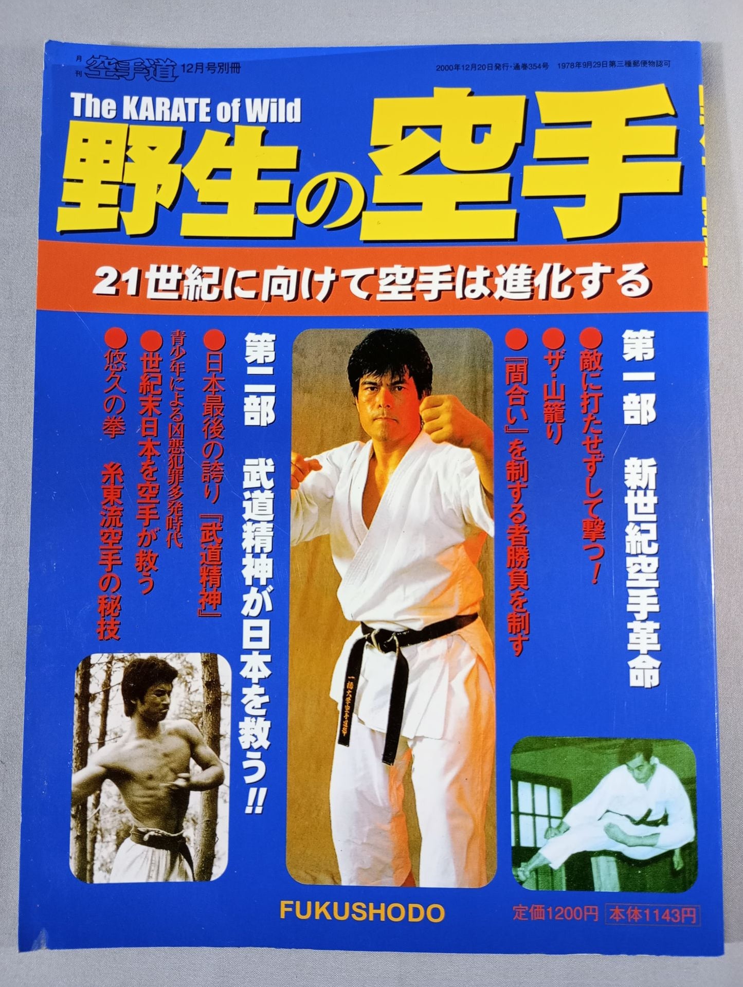 KARATE in the WILD KARATE evolves for the 21st century