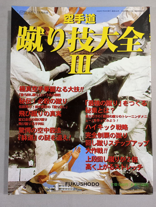 Kicking Technique Complete III. What is the secret to creating the "strongest kick"?