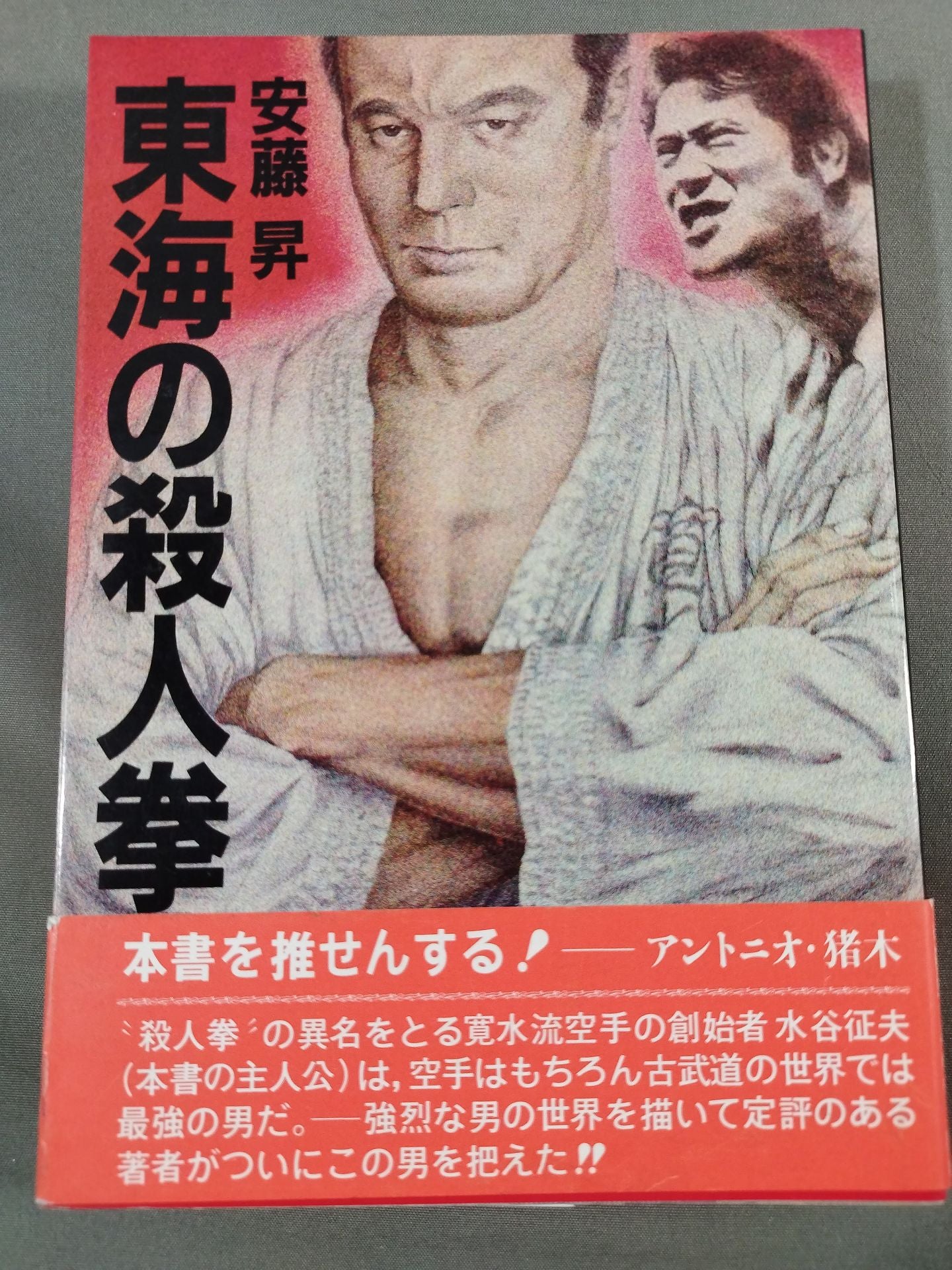 Killer Fist of the East Sea