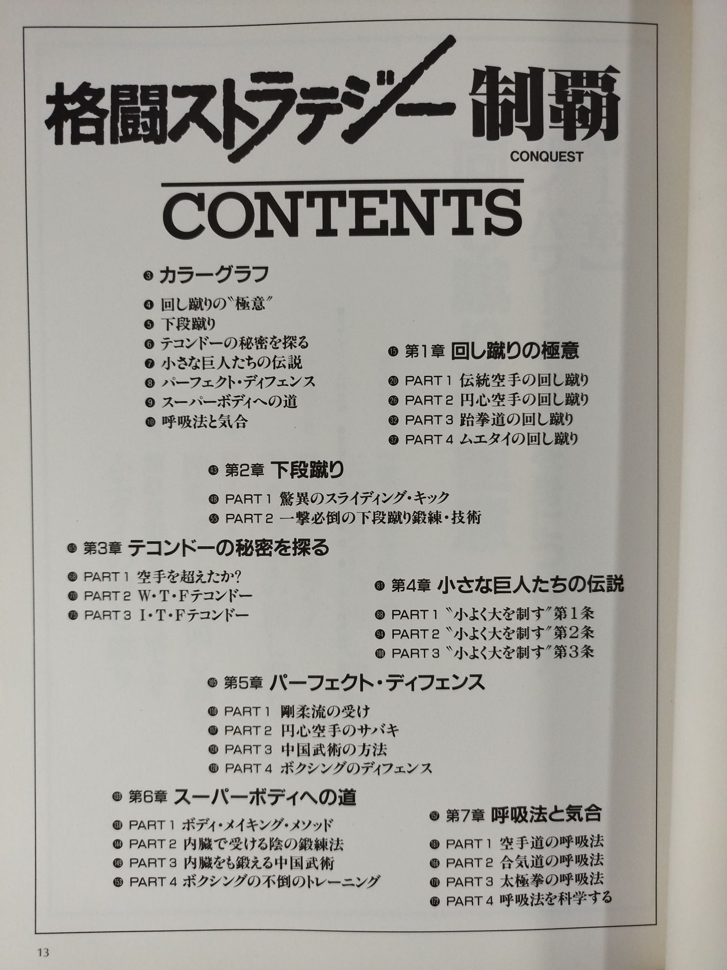Fighting Strategy Conquest The Fatting Manual of the Fighting Man