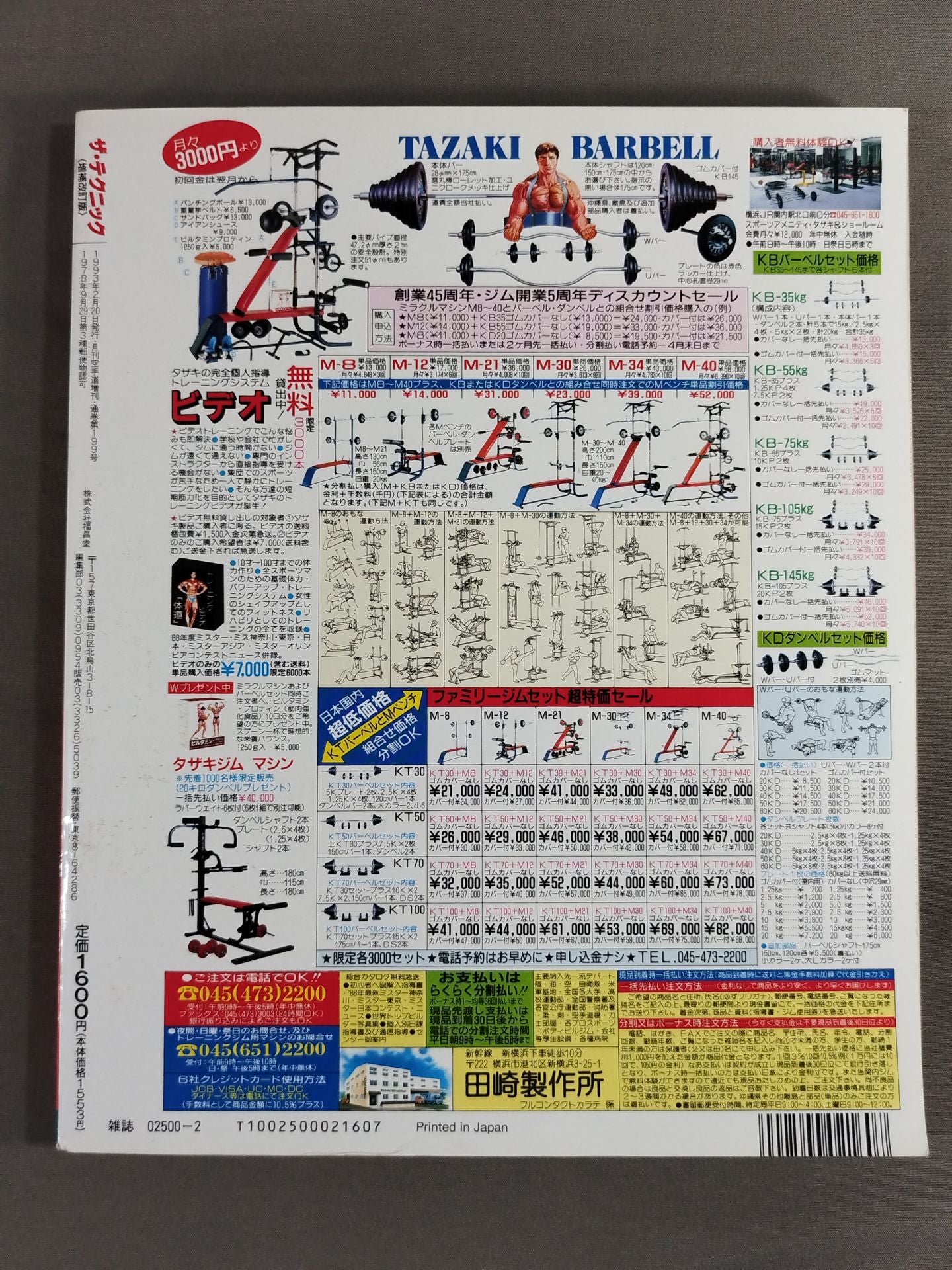 ザ・テクニック 最強格闘技の技術【増補改訂版】