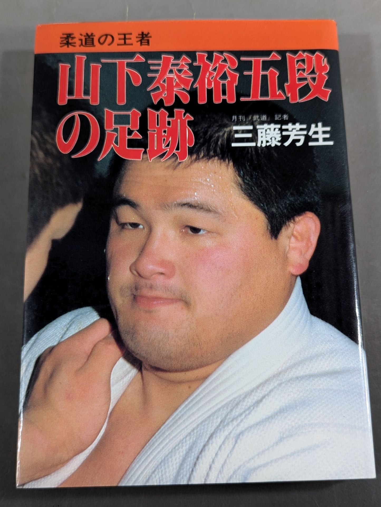 In the footsteps of judo champion Yasuhiro Yamashita Godan