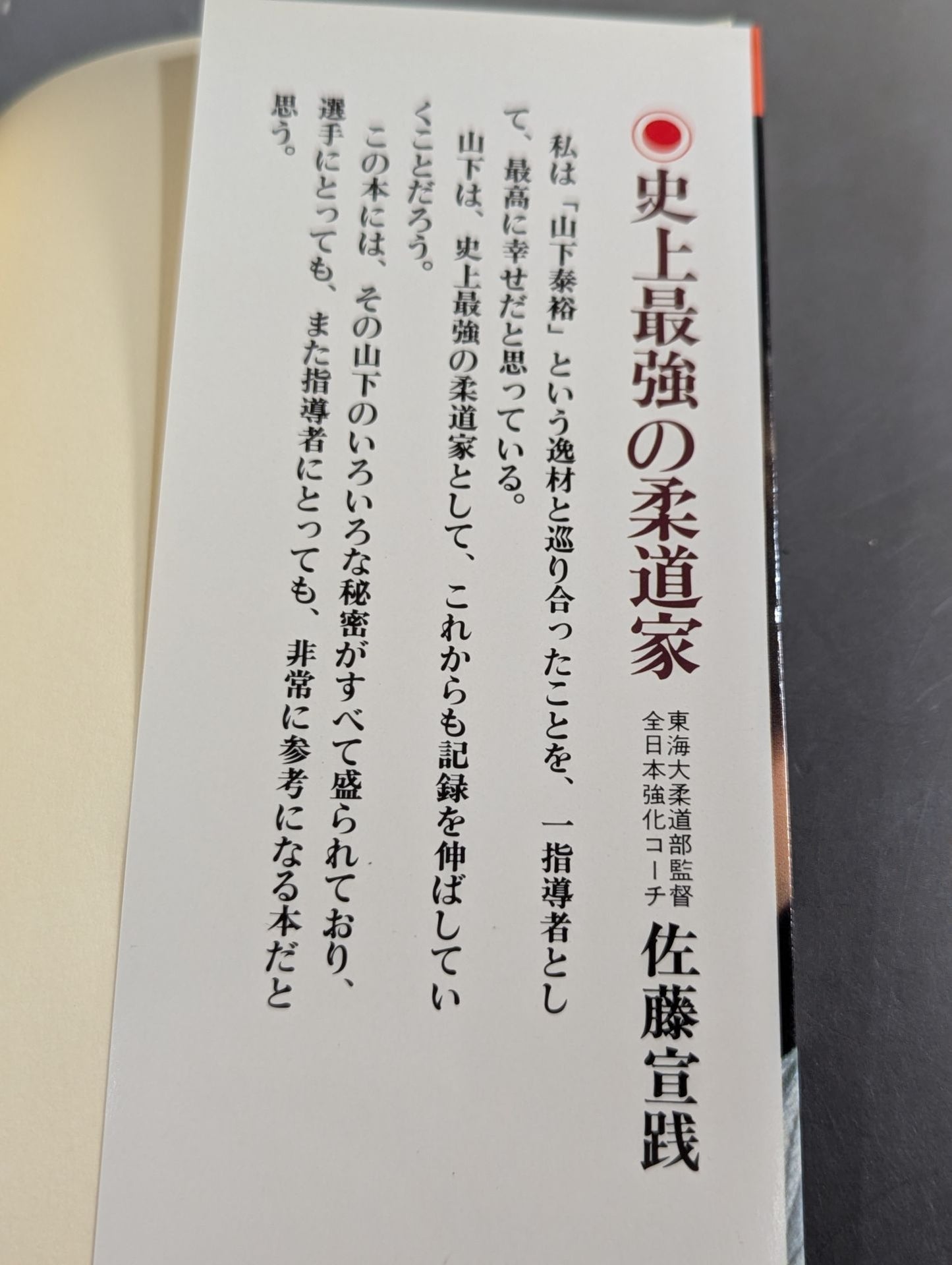 In the footsteps of judo champion Yasuhiro Yamashita Godan