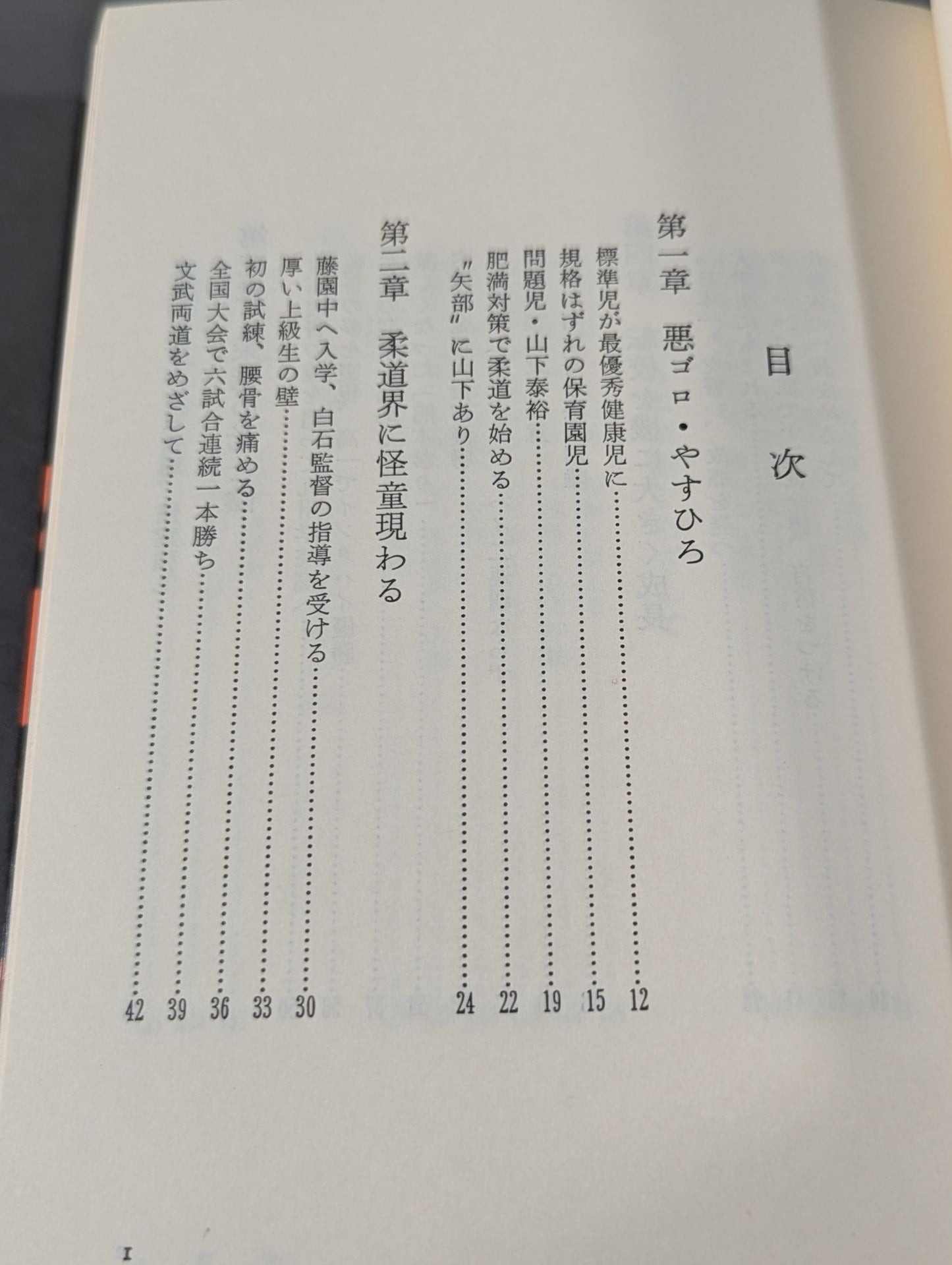 In the footsteps of judo champion Yasuhiro Yamashita Godan