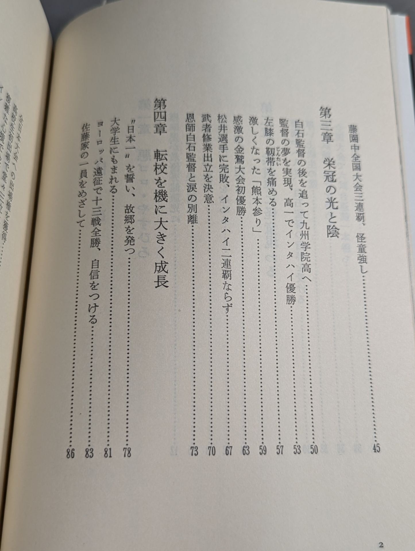 In the footsteps of judo champion Yasuhiro Yamashita Godan