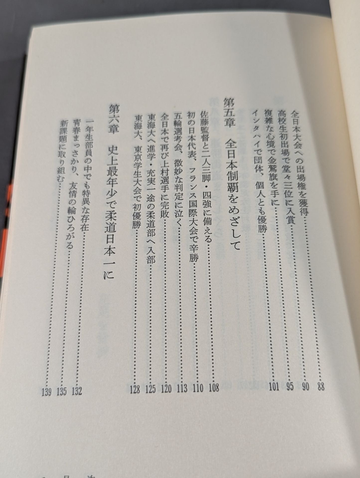 In the footsteps of judo champion Yasuhiro Yamashita Godan