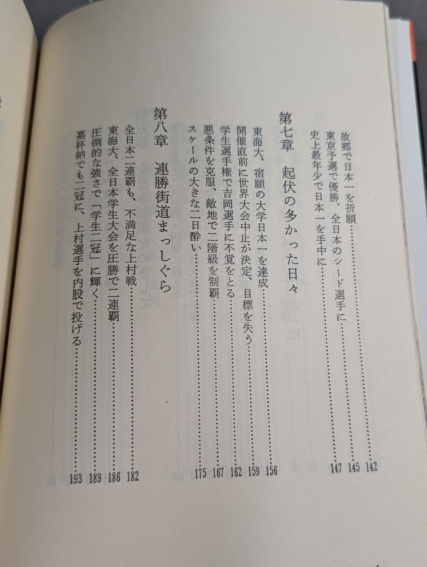 In the footsteps of judo champion Yasuhiro Yamashita Godan