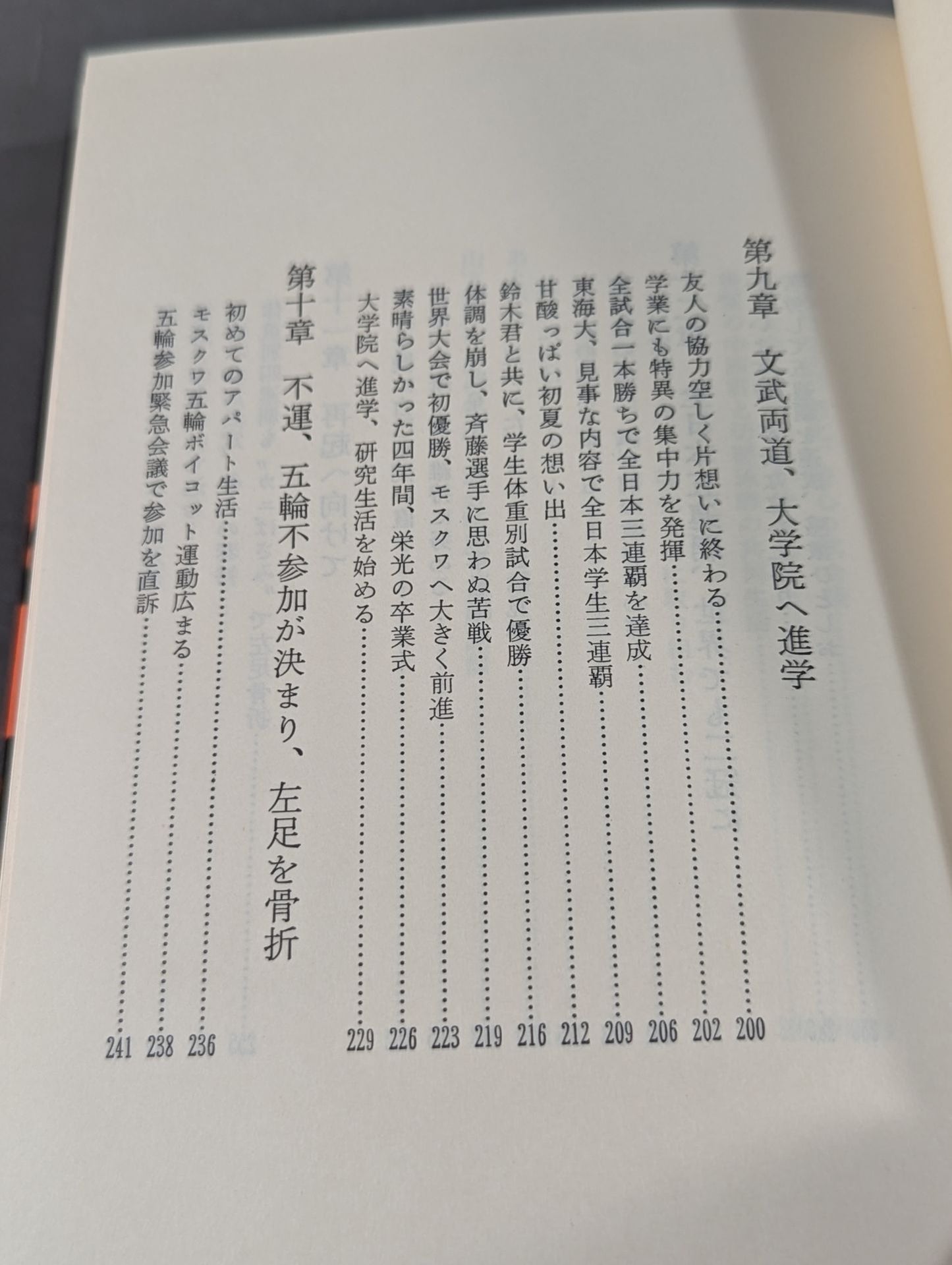 In the footsteps of judo champion Yasuhiro Yamashita Godan