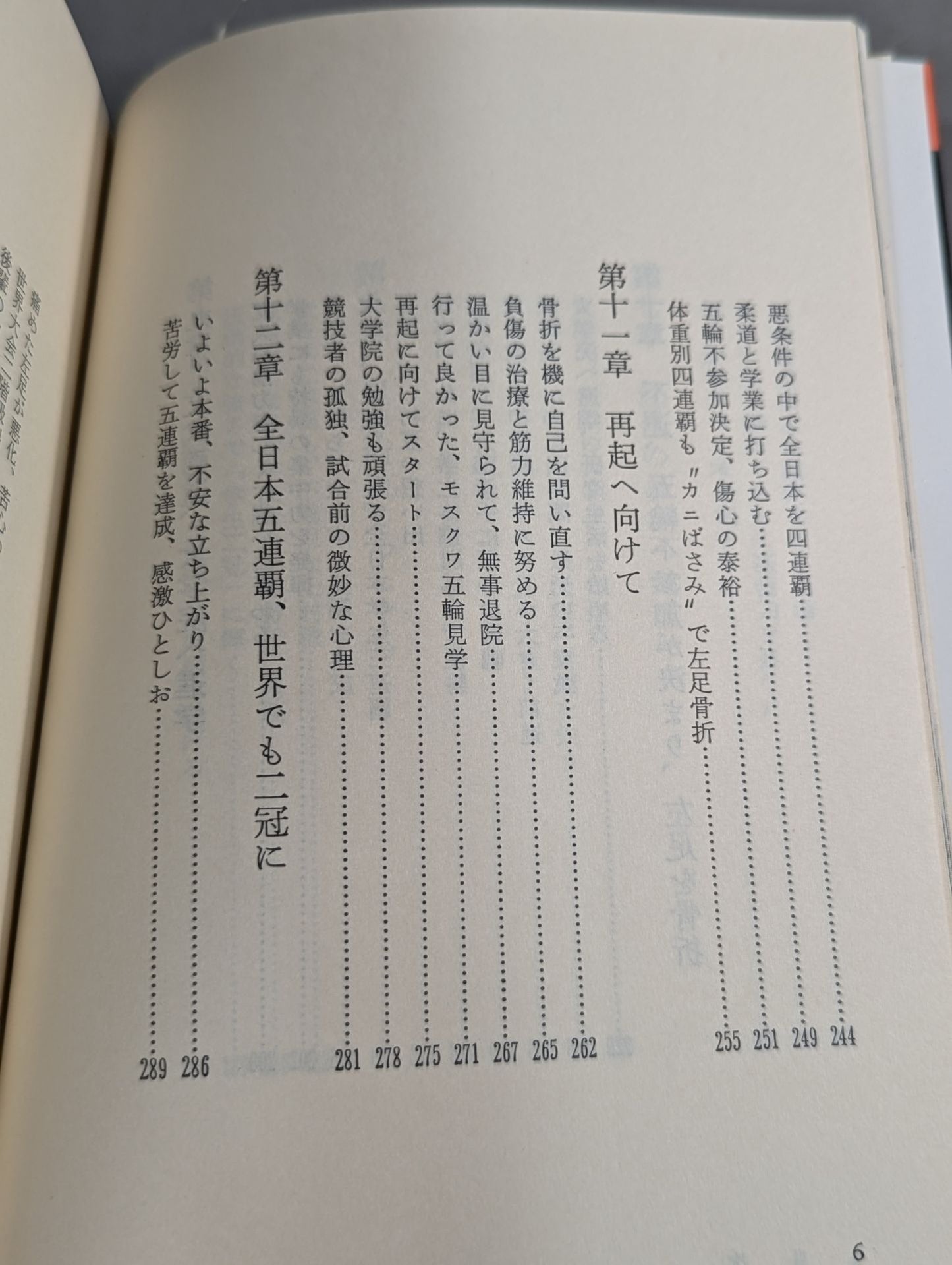In the footsteps of judo champion Yasuhiro Yamashita Godan