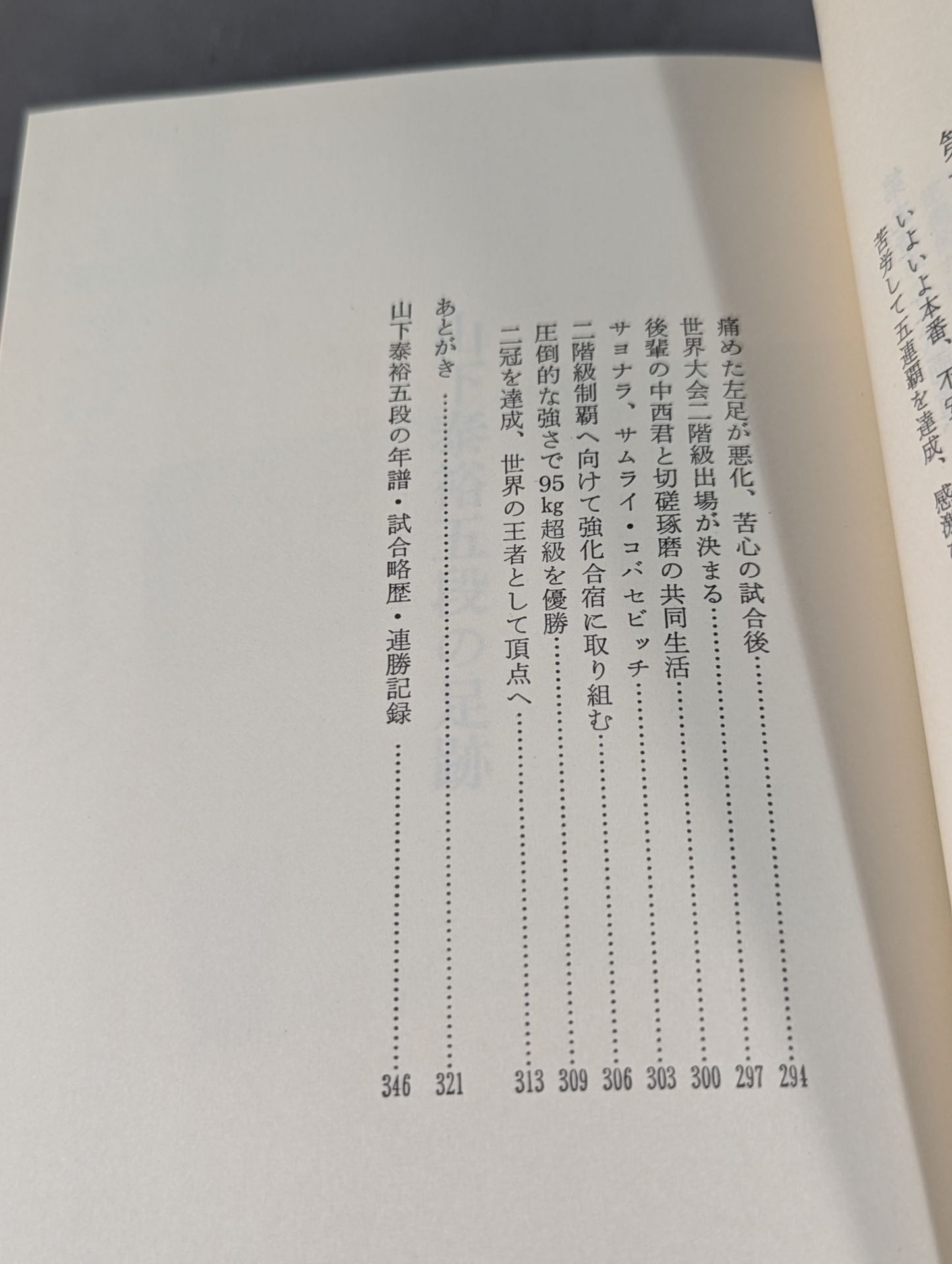 In the footsteps of judo champion Yasuhiro Yamashita Godan