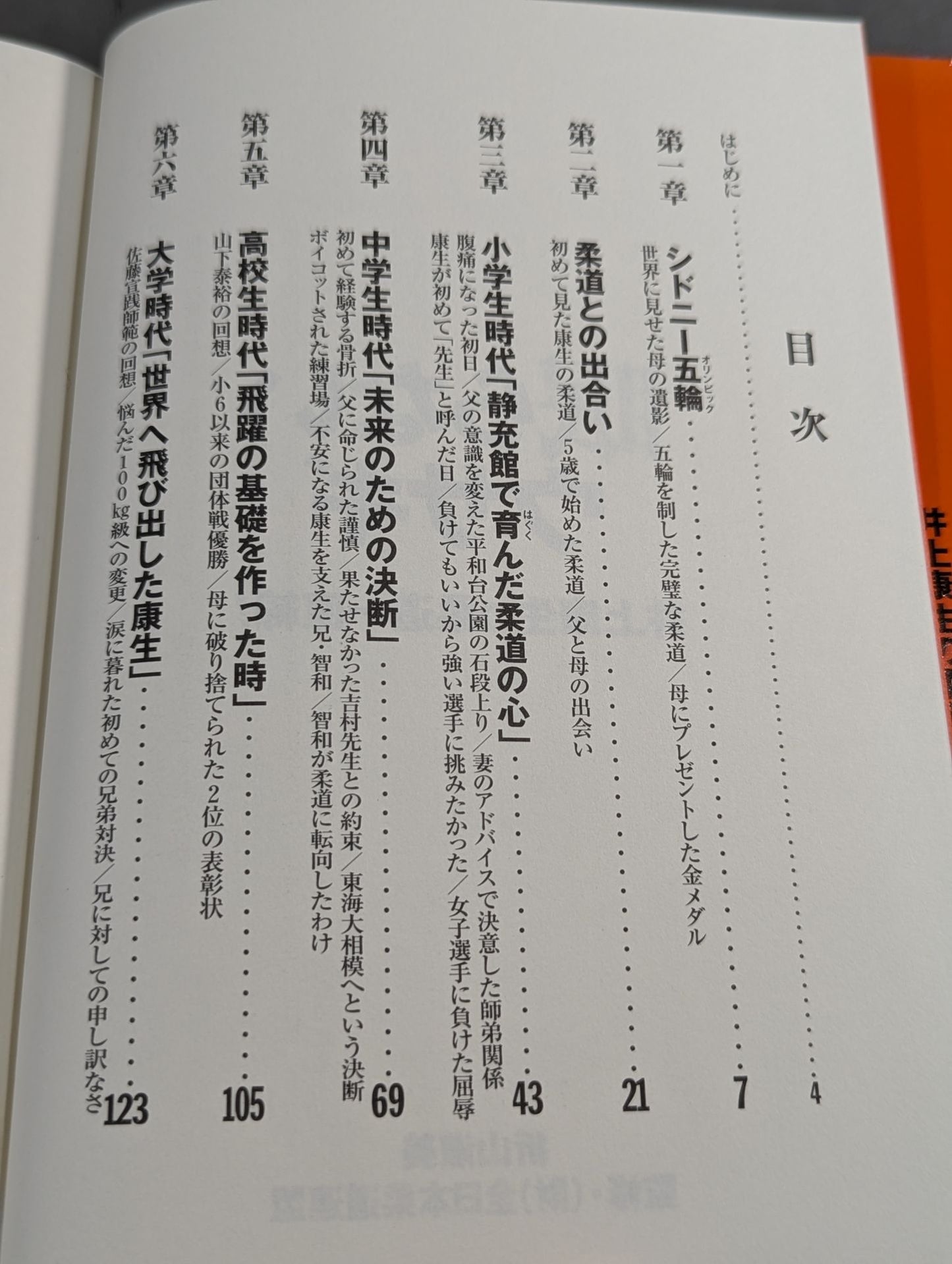 眠らないウサギ 井上康生の柔道一直線!