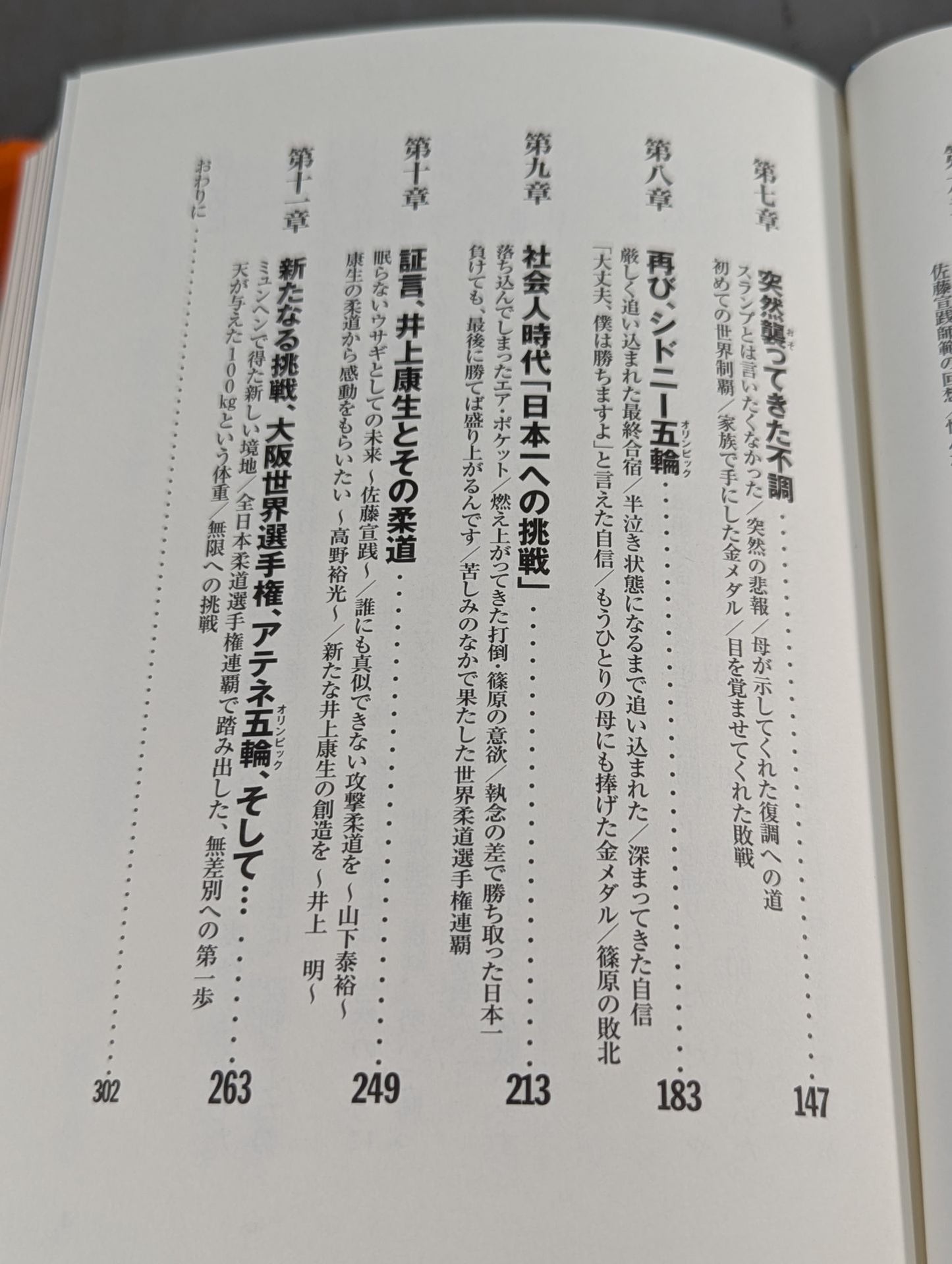 眠らないウサギ 井上康生の柔道一直線!