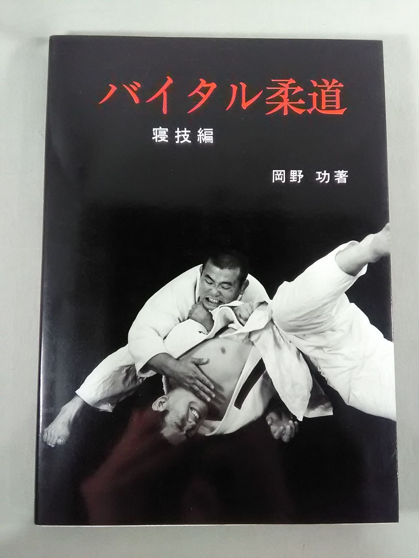 Vital Judo Sleeping Techniques