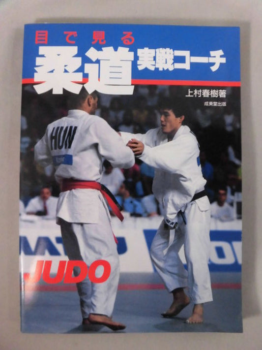 Judo with the Eyes of a Combat Coach