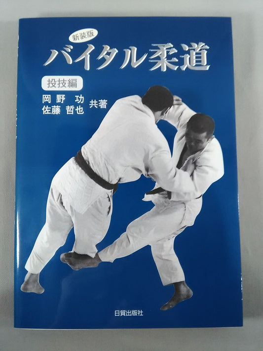 Vital Judo Throwing Edition New Edition