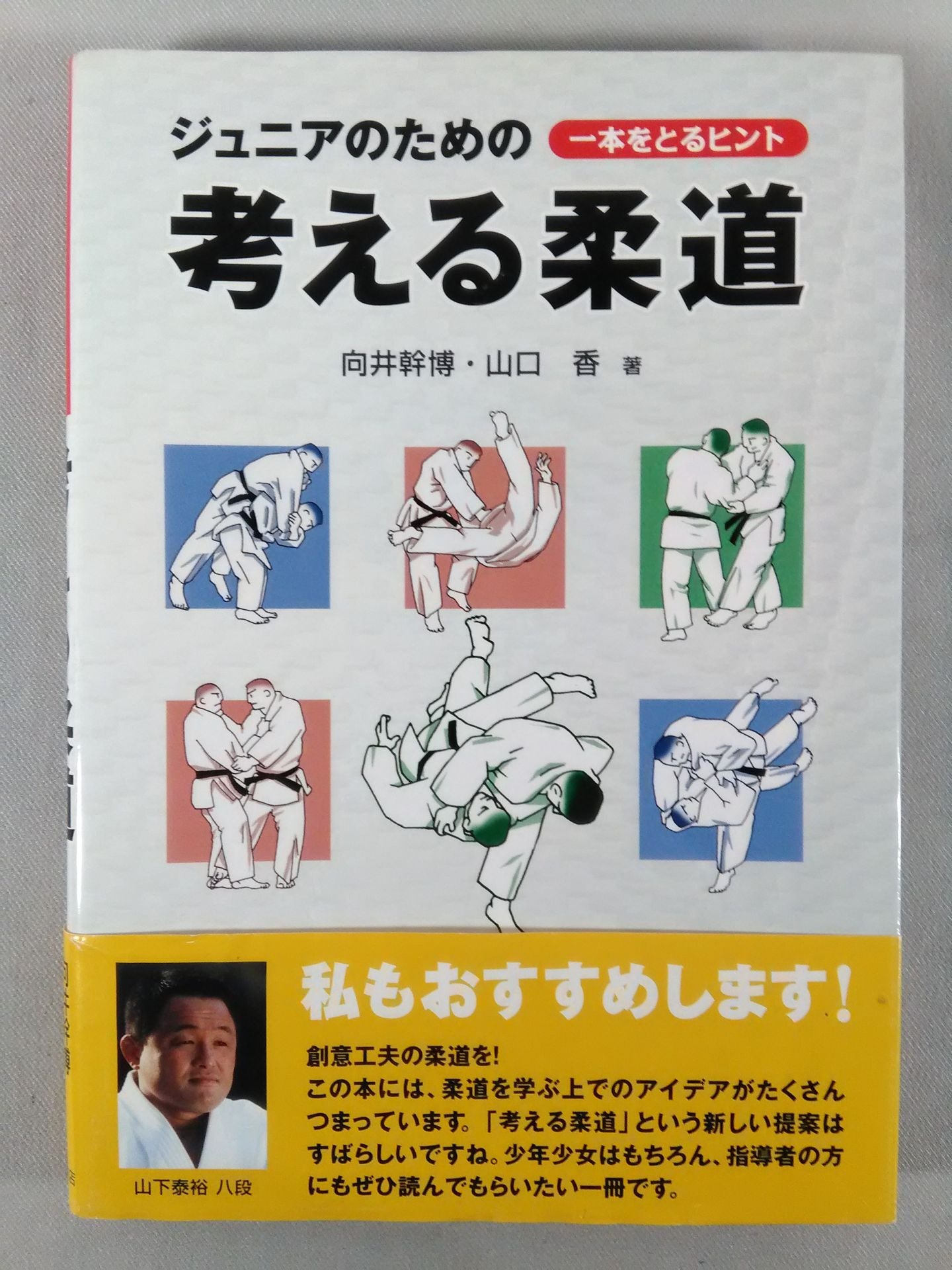 Thinking Judo for Juniors: Tips for Taking One Piece