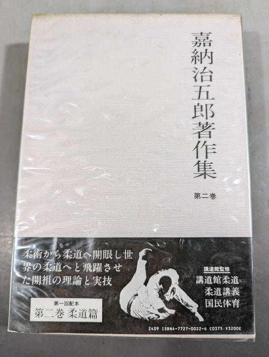 Jigoro Kano's Writings Vol. 2 Judo