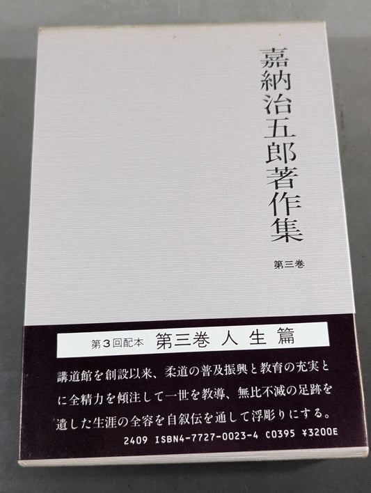 Jigoro Kano's Writings Vol. 3 Life