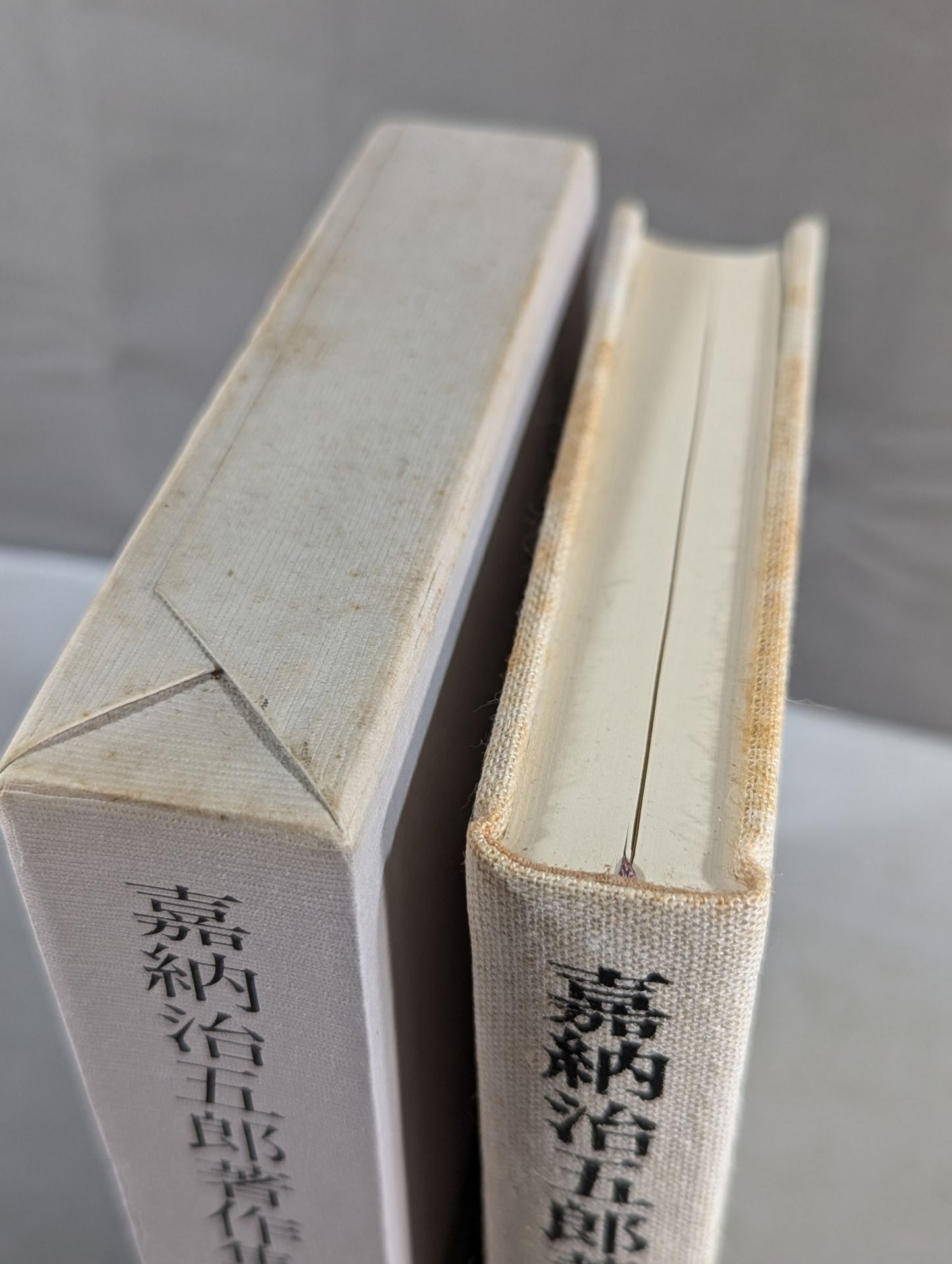嘉納治五郎著作集 第三巻 人生篇