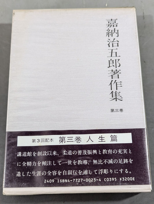 Jigoro Kano's Writings Vol. 3 Life