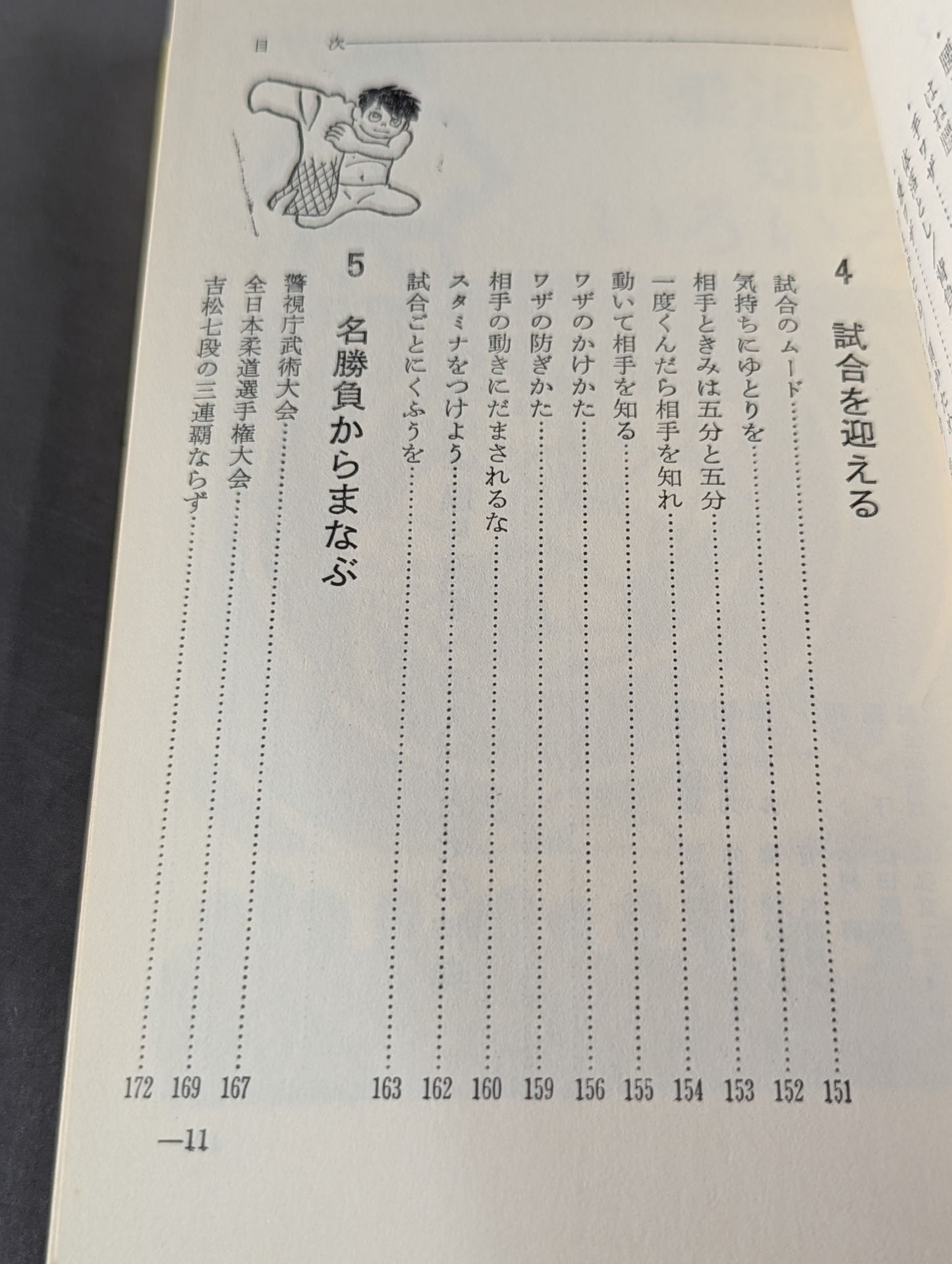 少年柔道教室 スポーツ入門シリーズ
