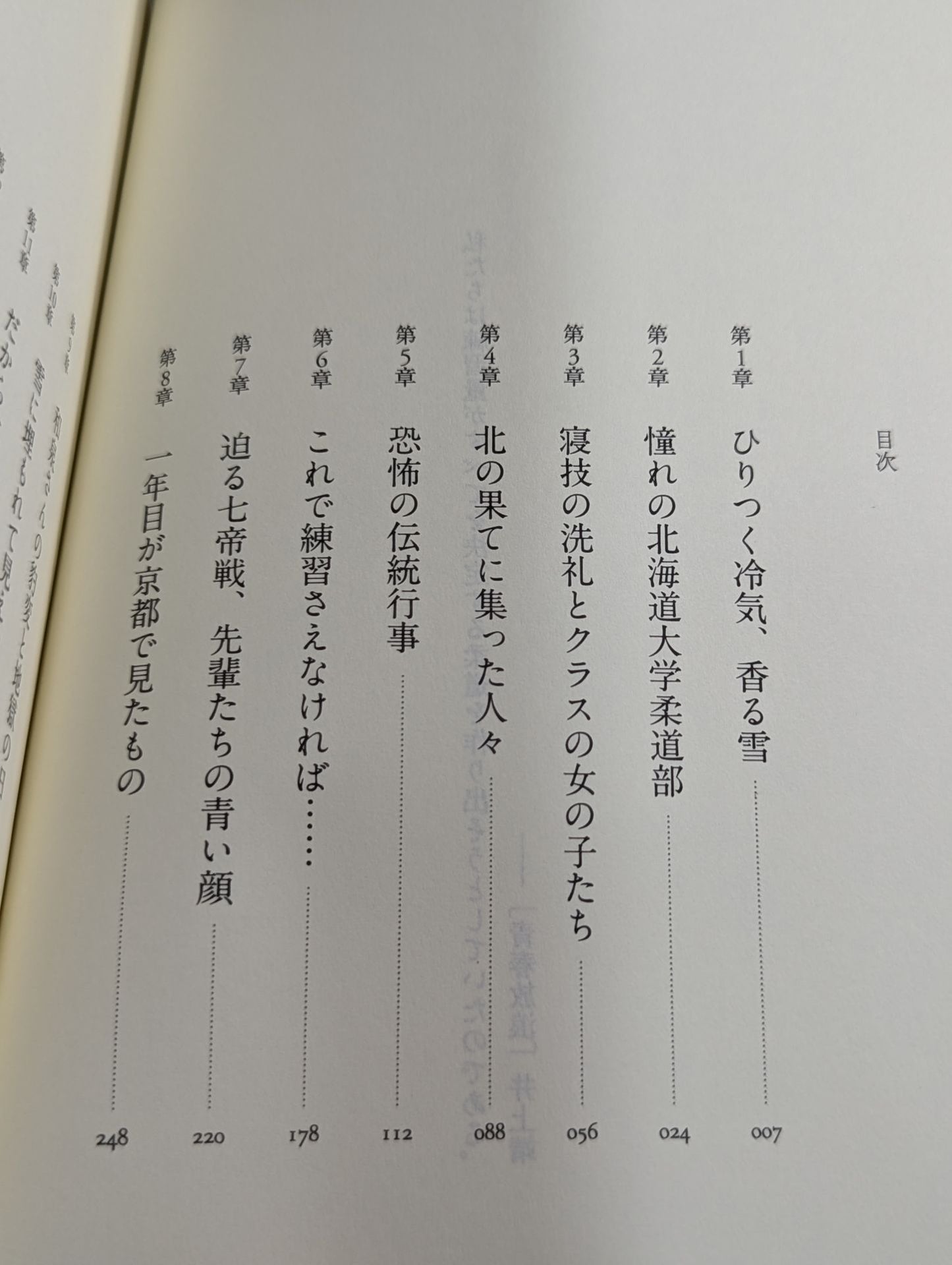 七帝柔道記
