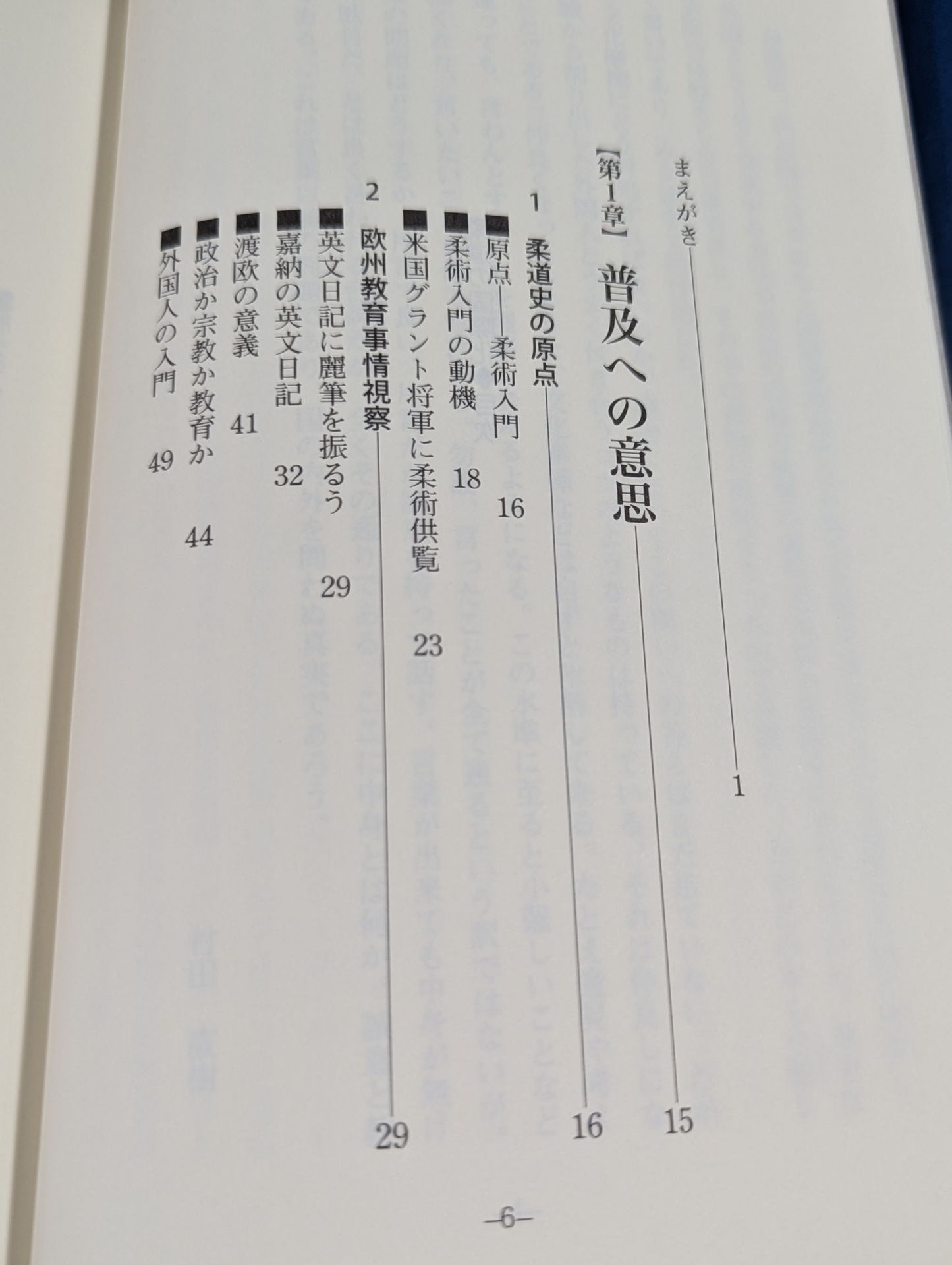 The Internationalization of Judo: Its History and Challenges