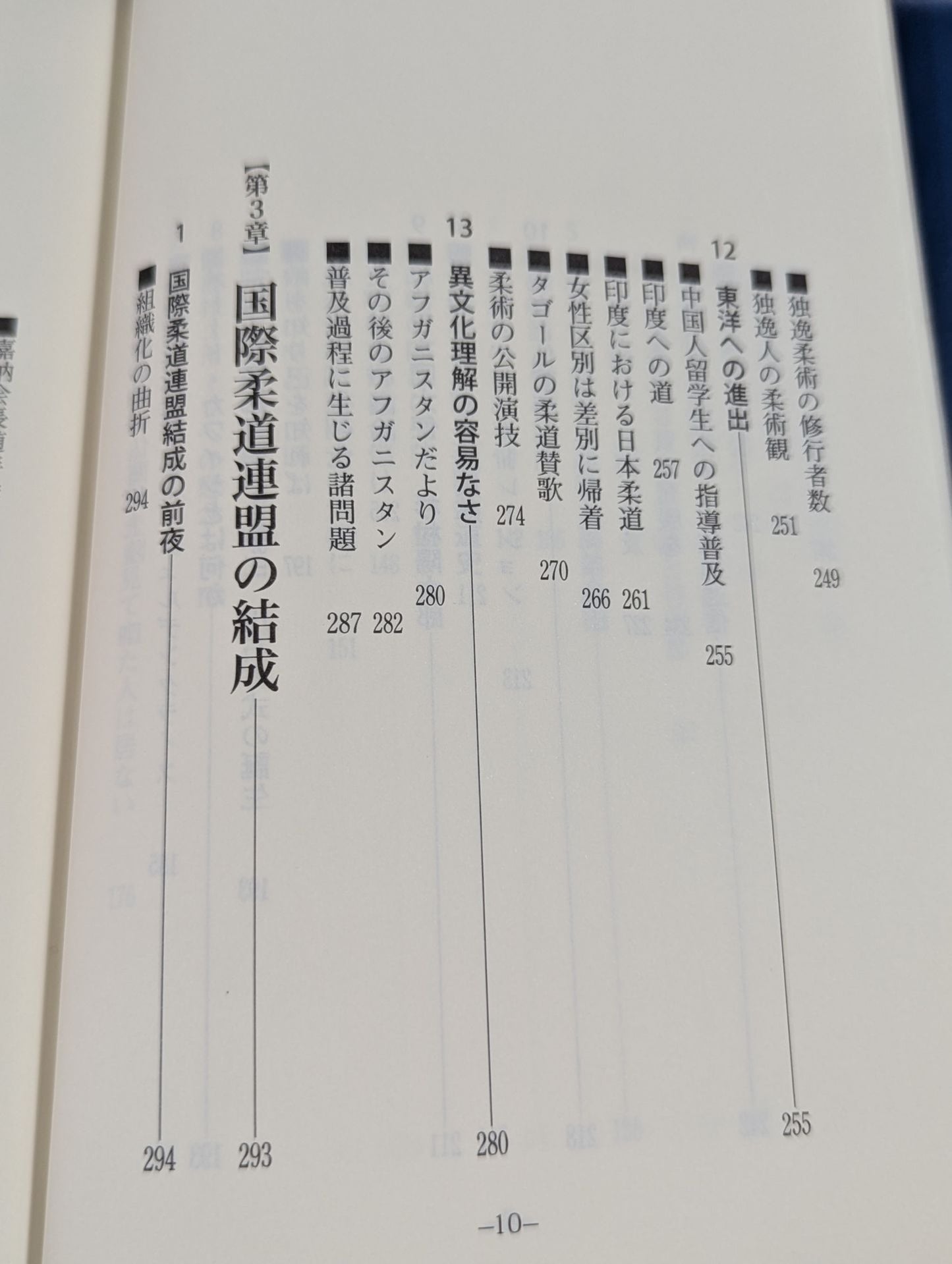 The Internationalization of Judo: Its History and Challenges