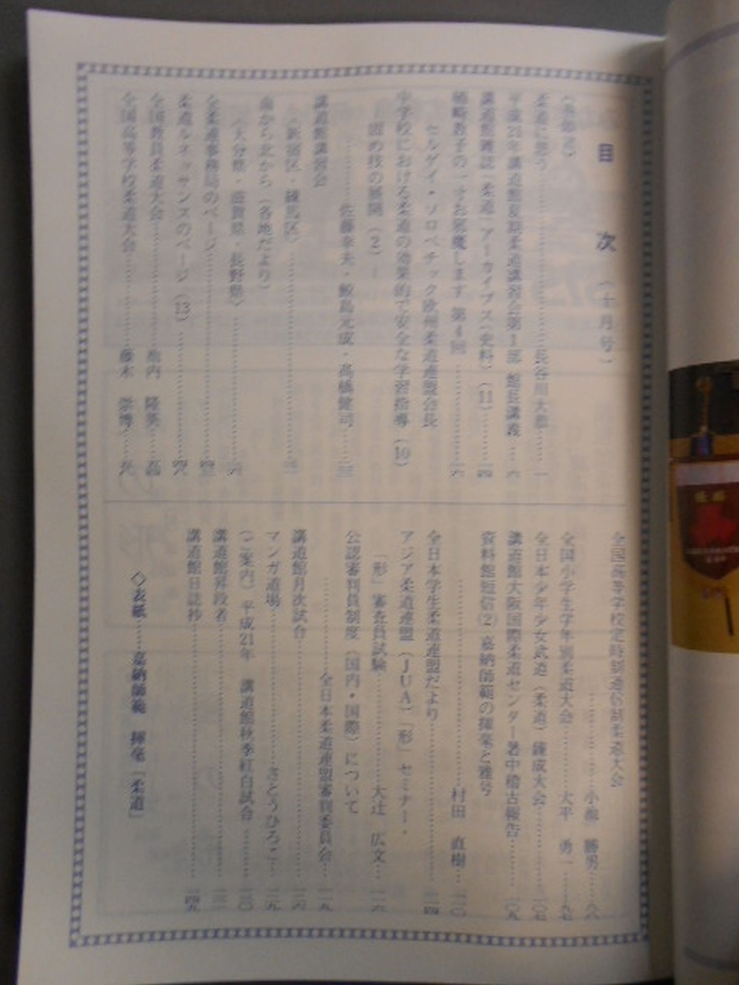 Judo Heisei 21 October issue