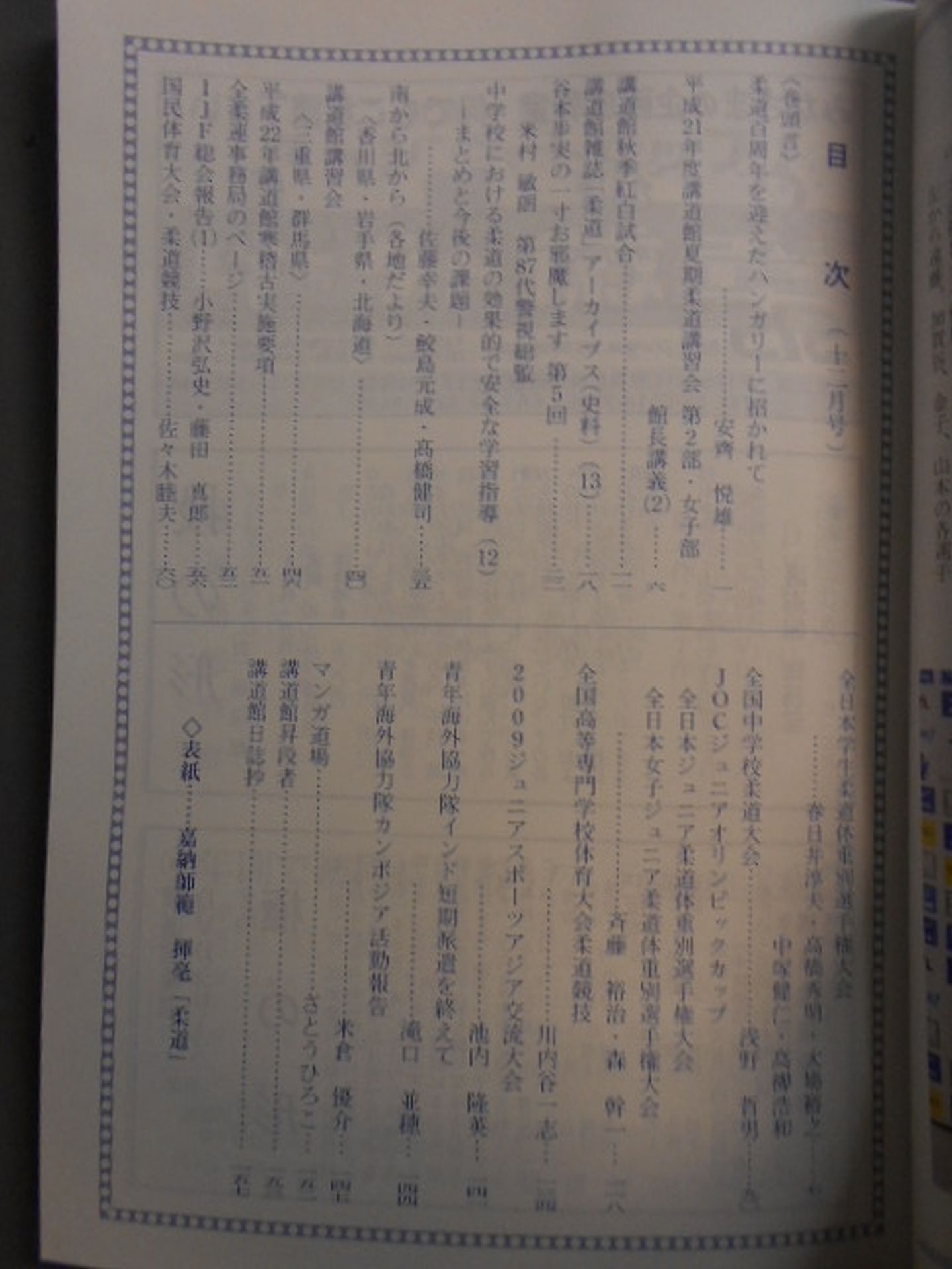 Judo Heisei 21 December issue