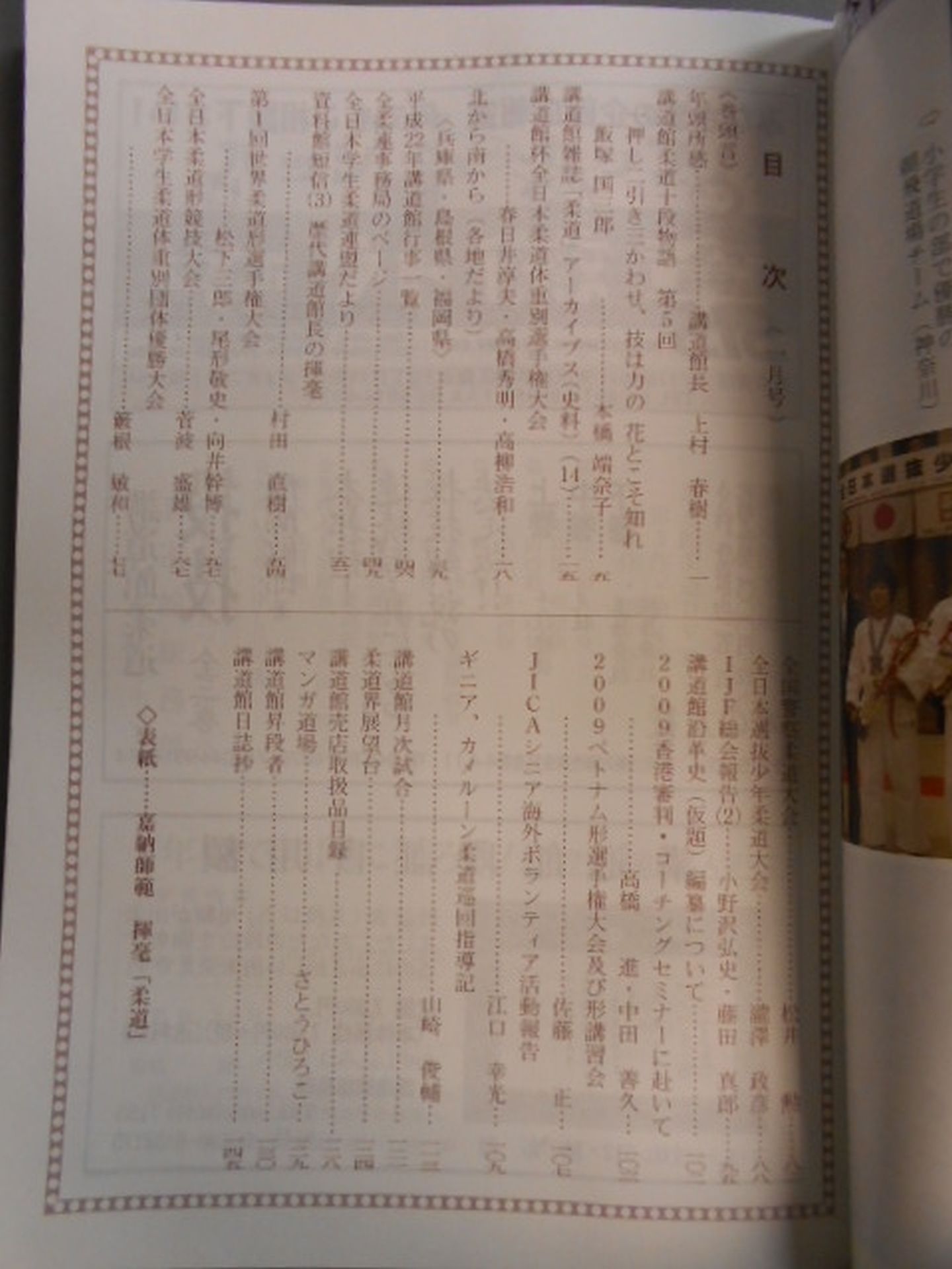 柔道 平成二二年 一月号