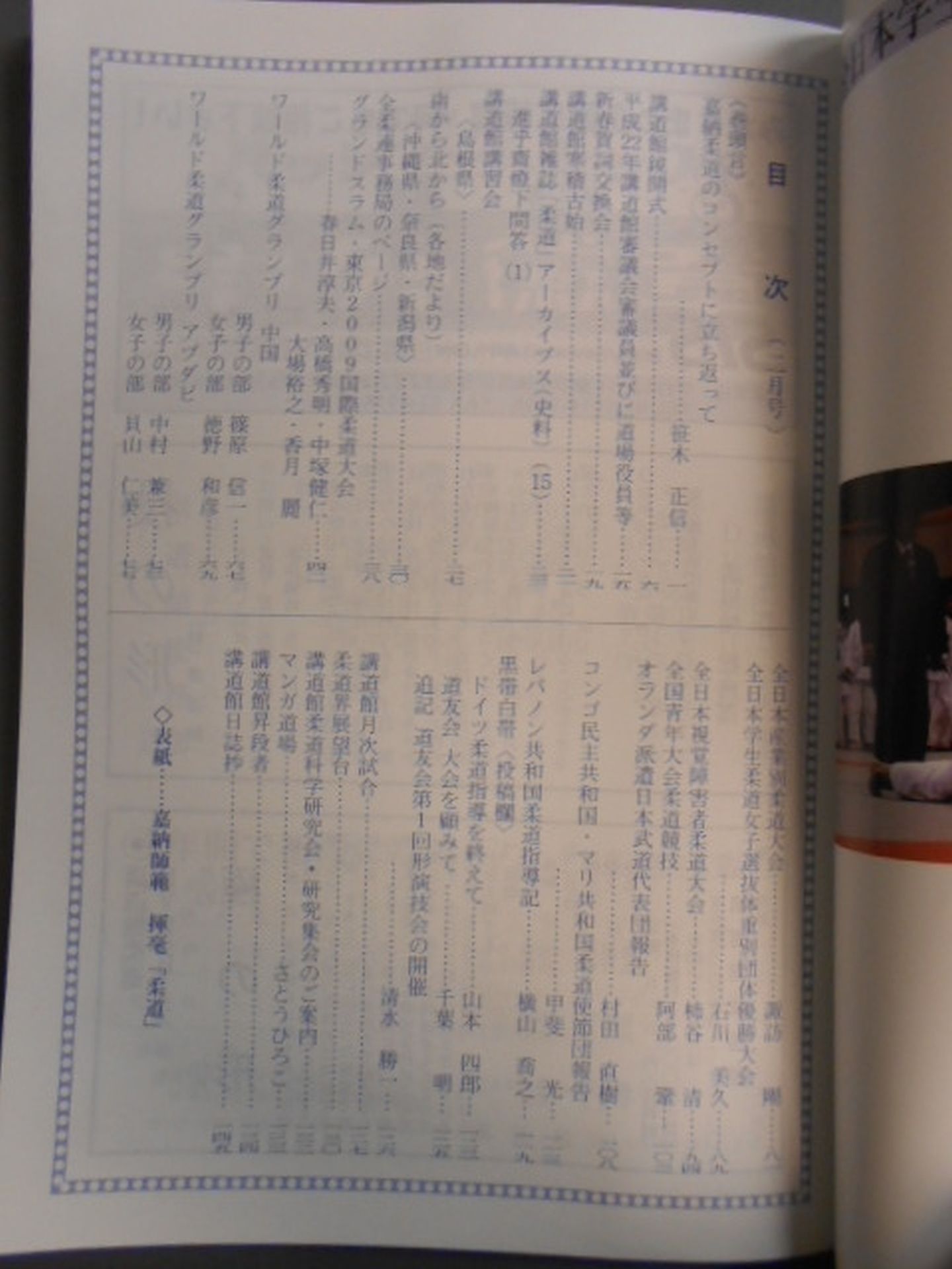 Judo February 2012