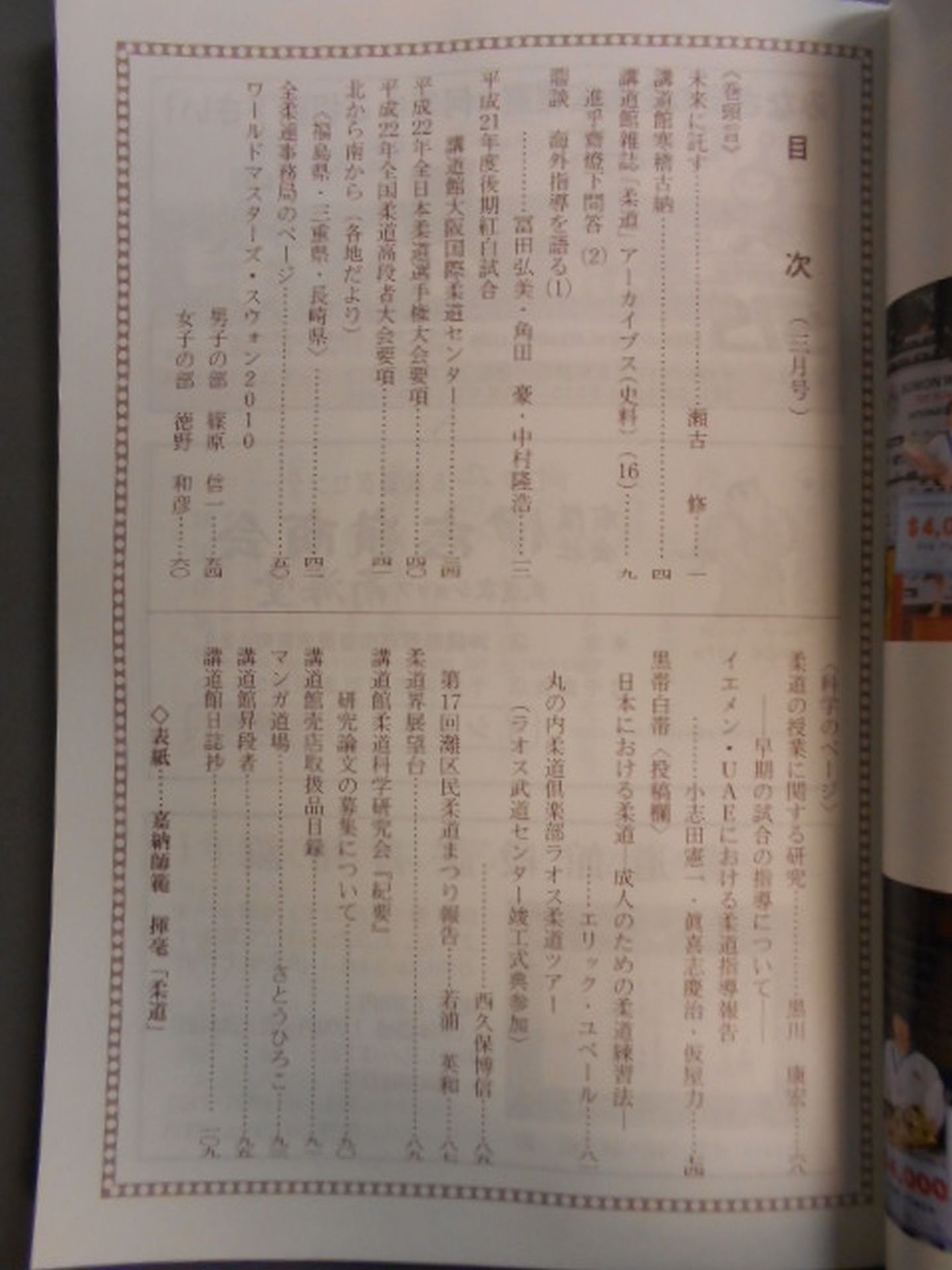 Judo March 22 issue