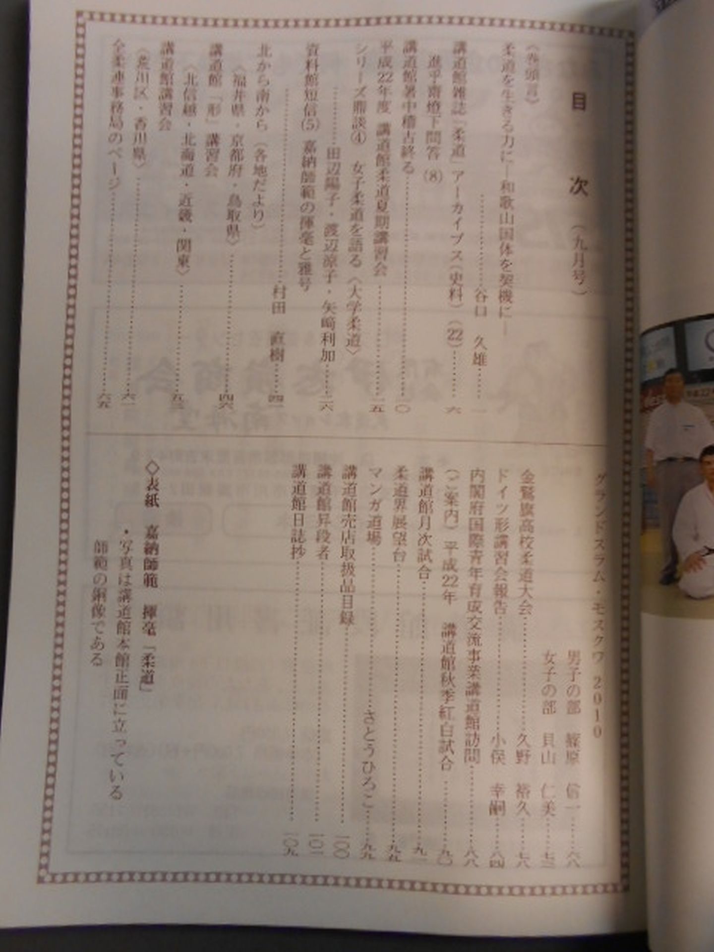Judo September 22 issue