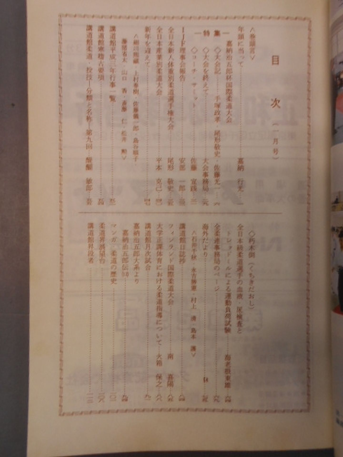 柔道 1991年01月号